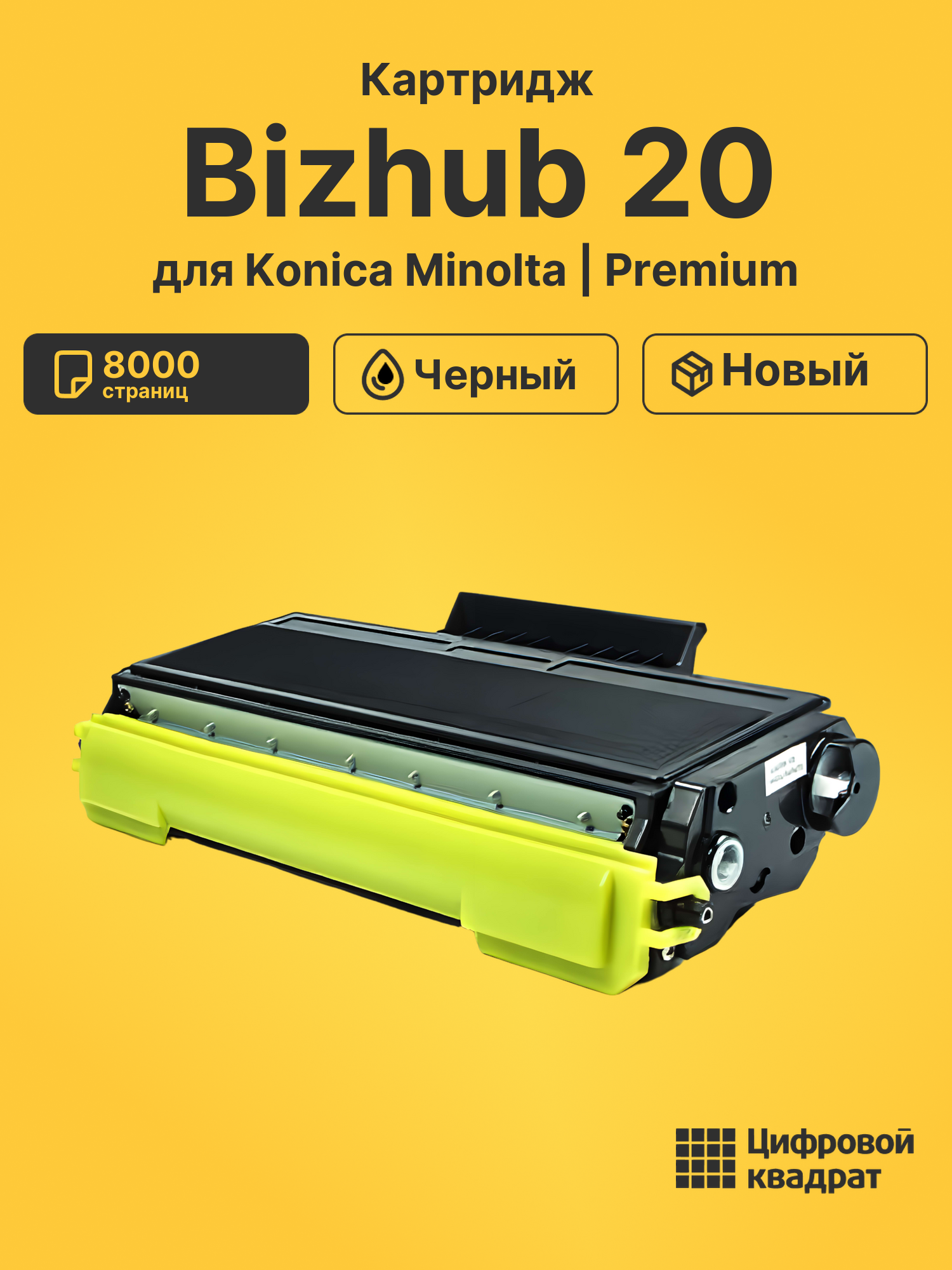 Картридж для Konica Minolta Bizhub 20 (TNP-24)