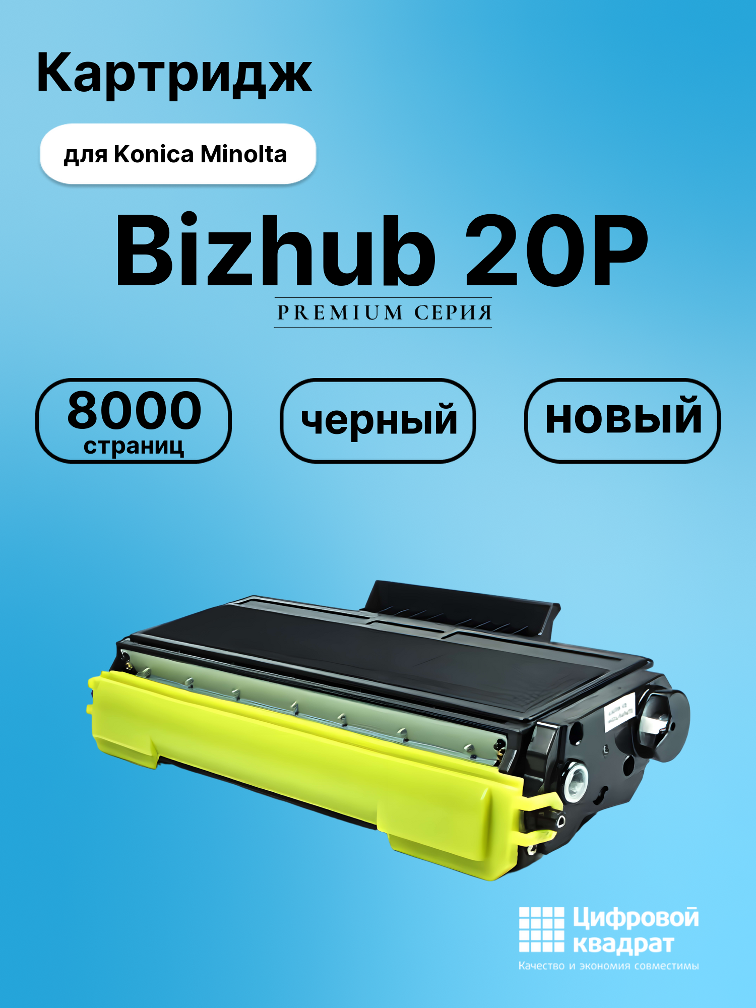 Картридж для Konica Minolta Bizhub 20P (TNP-24)