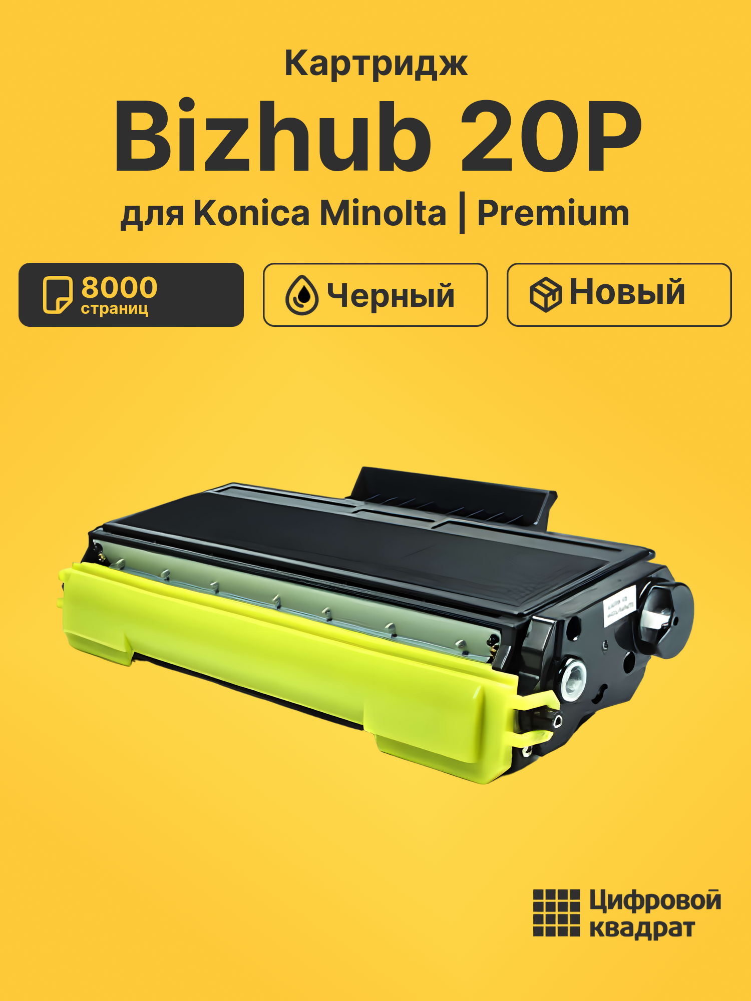 Картридж для Konica Minolta Bizhub 20P (TNP-24)
