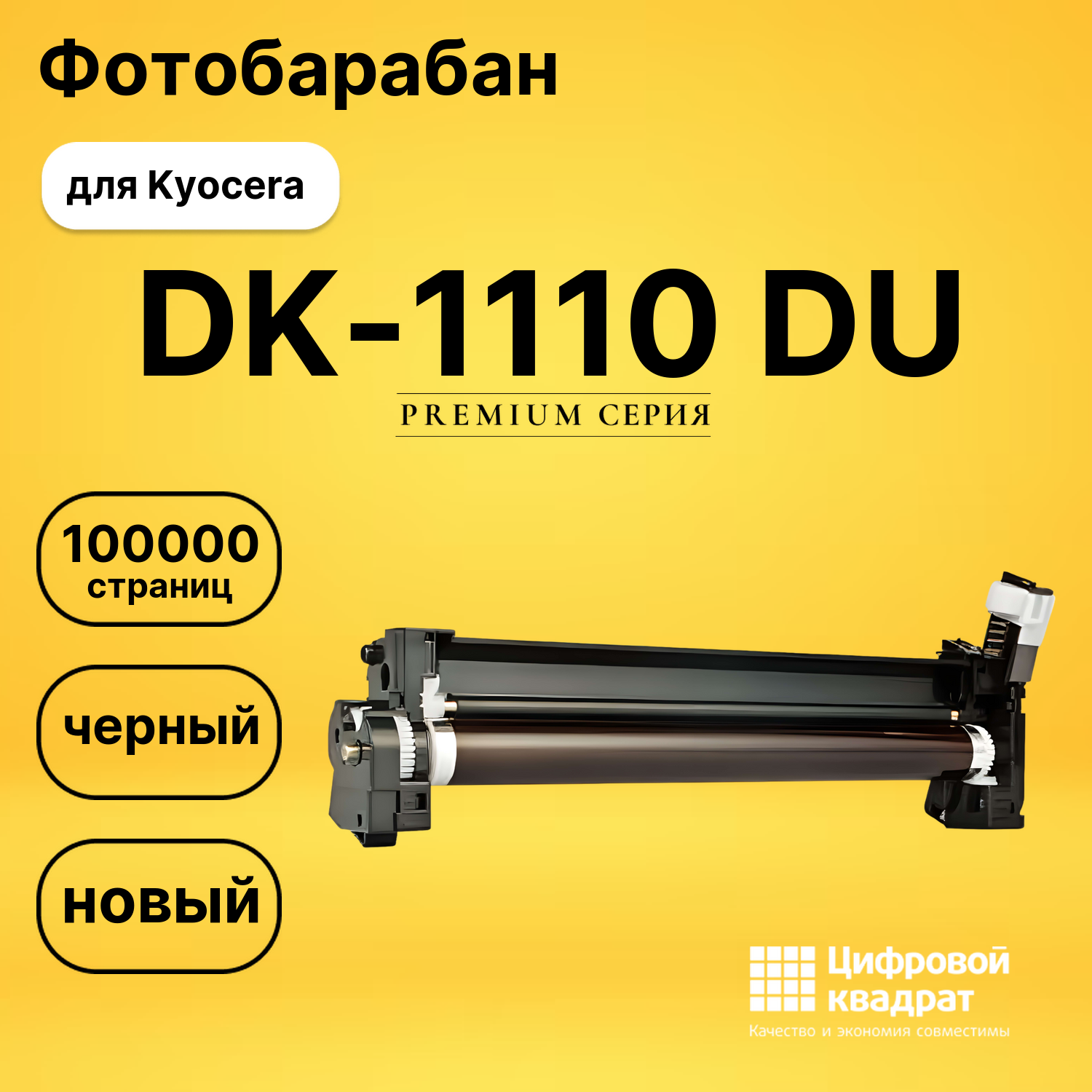 Фотобарабан DK-1110 Kyocera совместимый