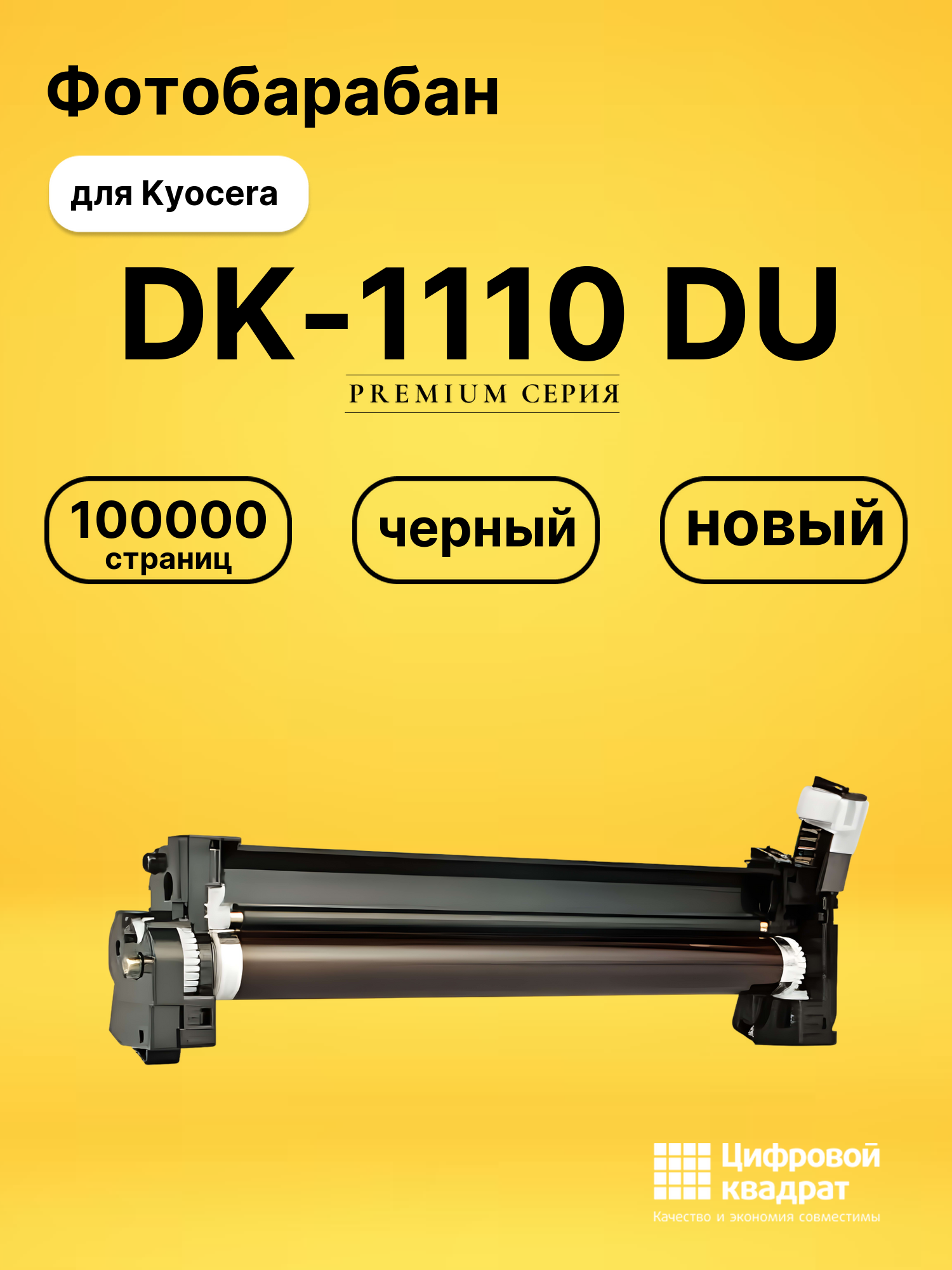 Фотобарабан DK-1110 DU для Kyocera FS-1020MFP черный