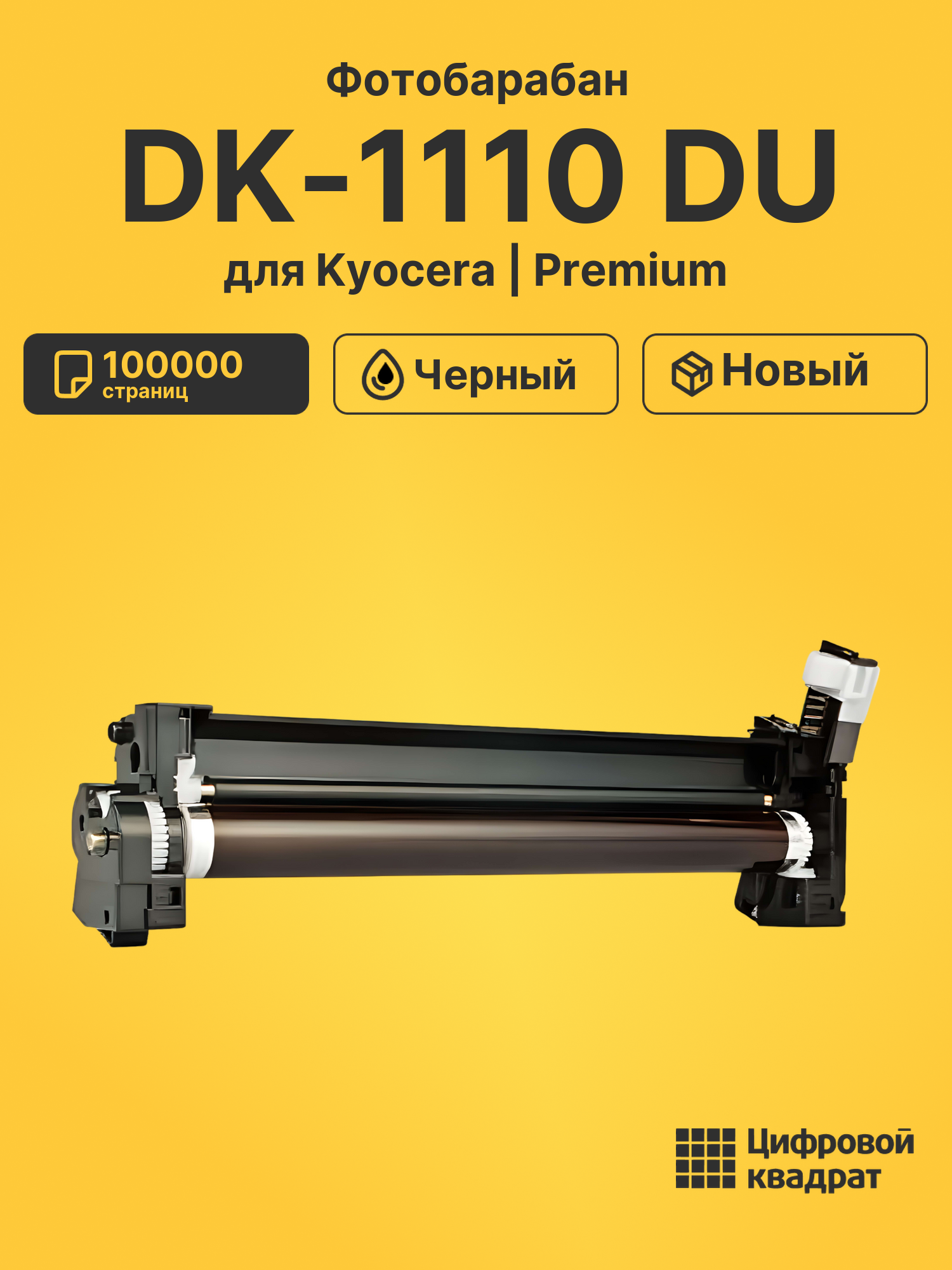 Фотобарабан DK-1110 DU для Kyocera FS-1020MFP черный
