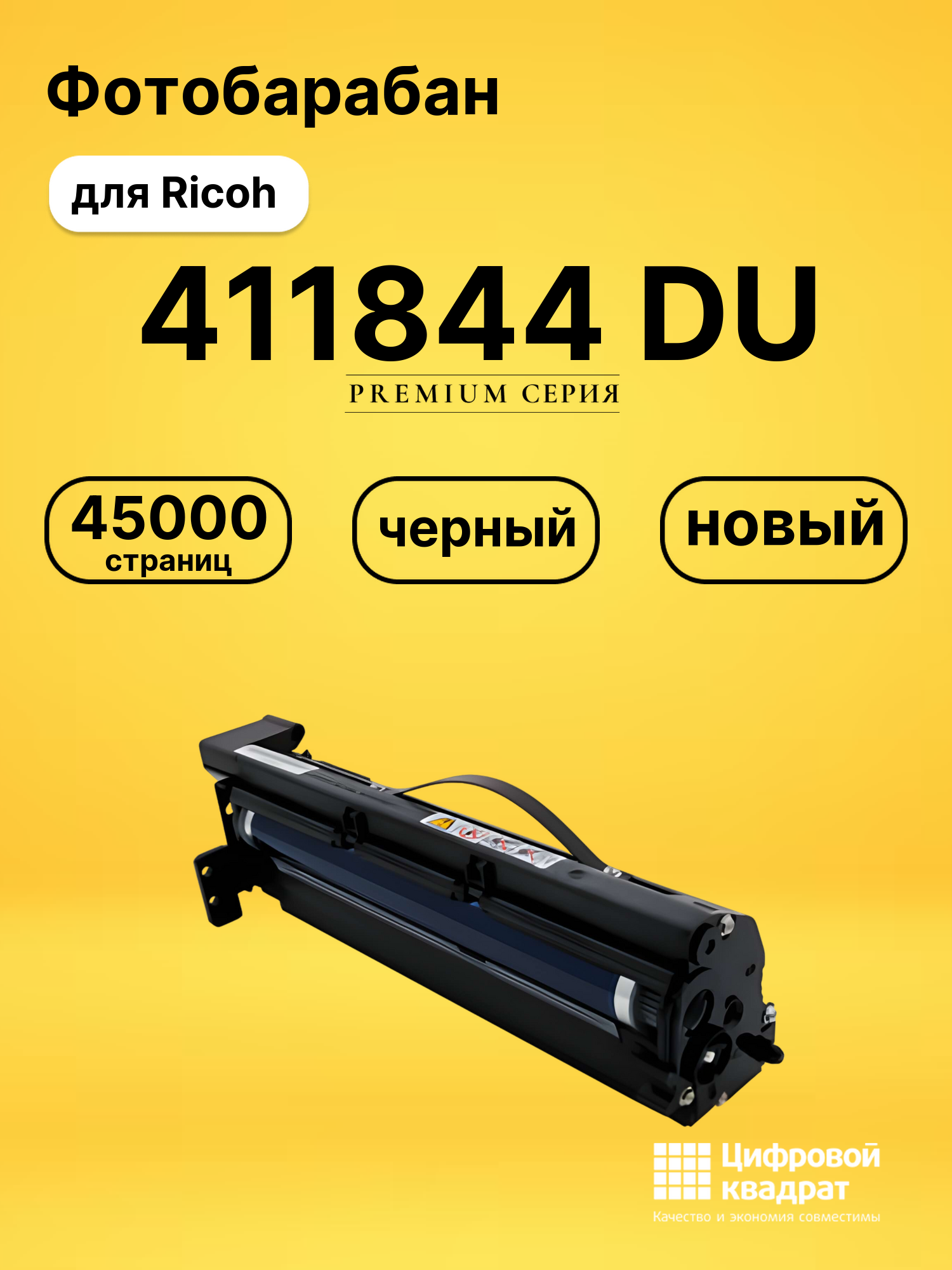 Фотобарабан 411844 DU для Ricoh 1515, 1515F черный