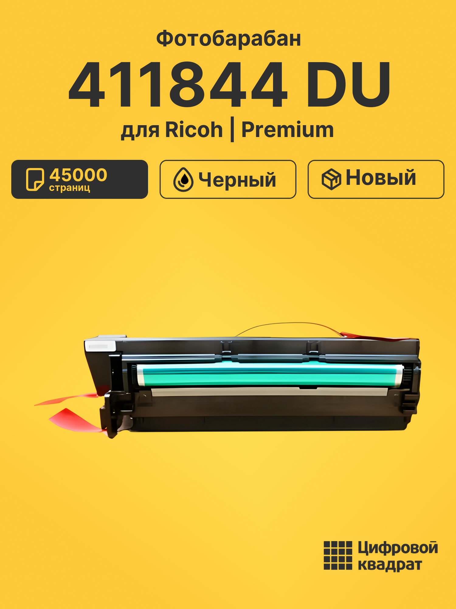 Фотобарабан 411844 DU для Ricoh 1515, 1515F черный