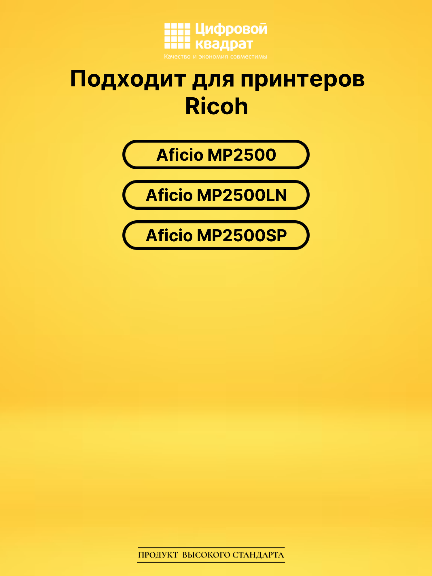 Картридж MP2500 для Ricoh MP2500, MP2500LN черный 2