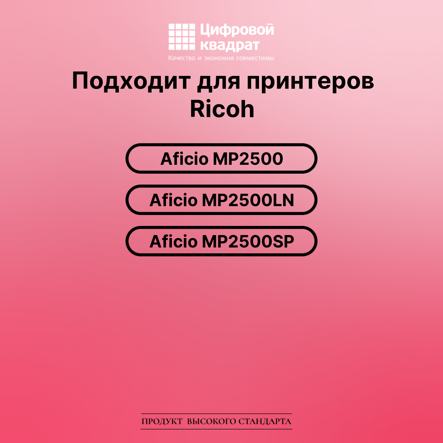 Картридж для Ricoh Aficio MP2500 совместимый 2