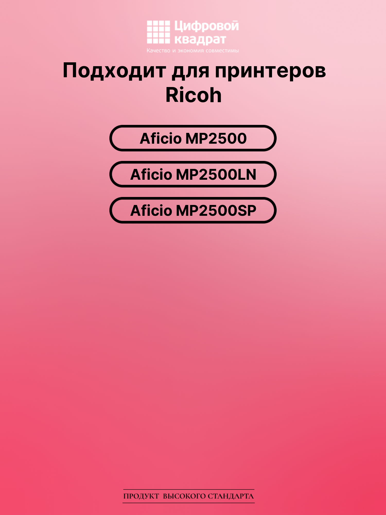 Картридж для Ricoh Aficio MP2500 (MP2500), MP2500LN 2