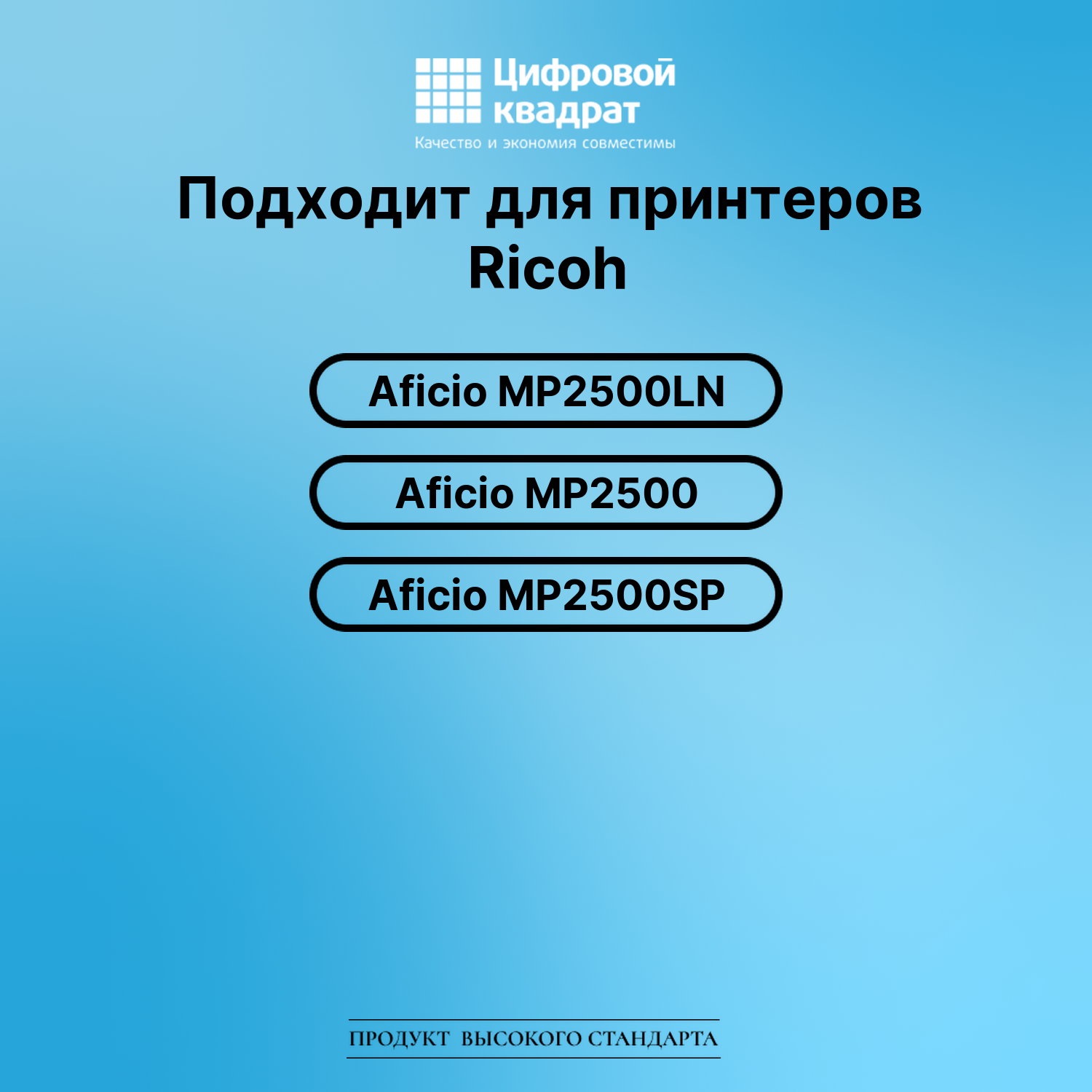 Картридж для Ricoh Aficio MP2500LN (MP2500), MP2500SP 2