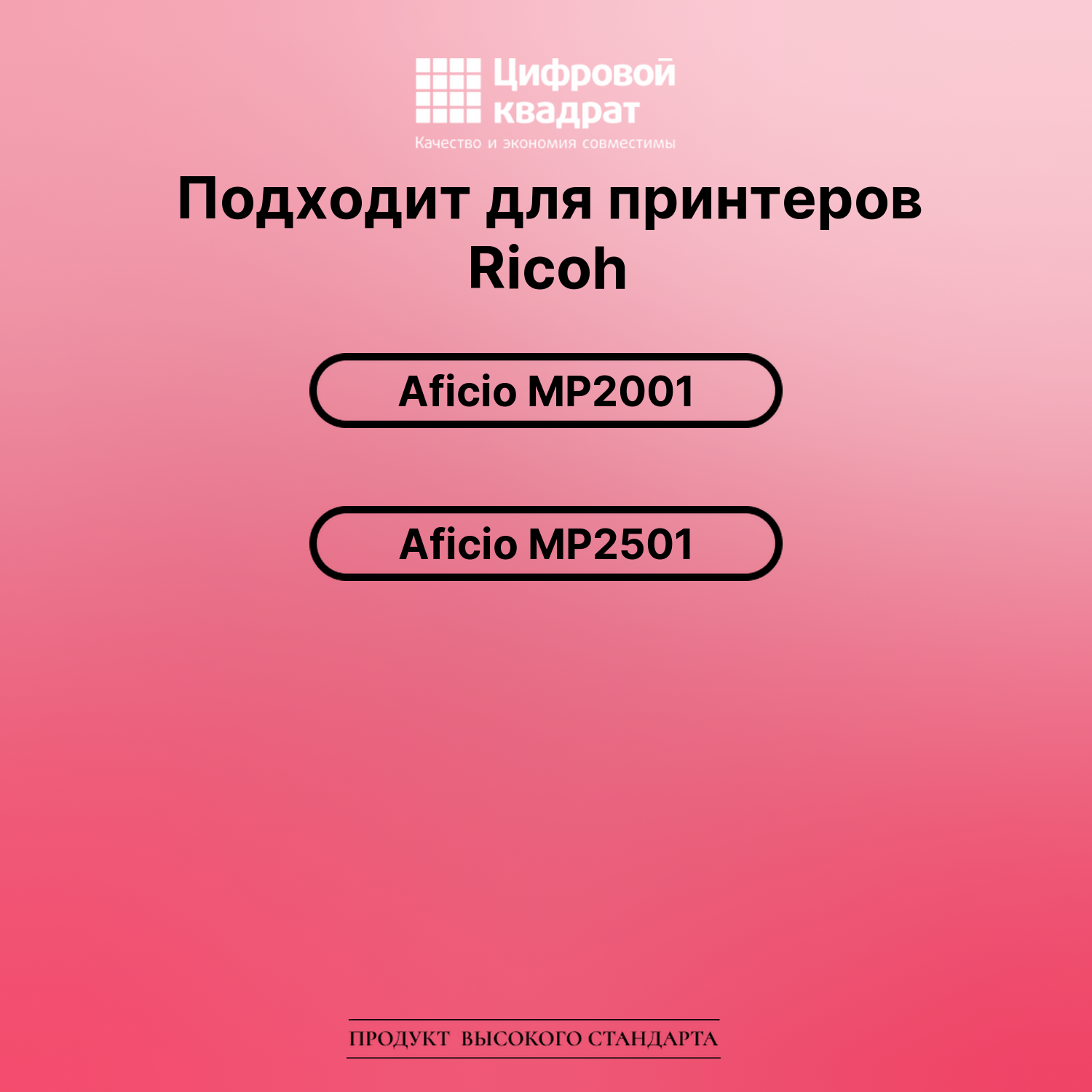 Картридж для Ricoh Aficio MP2001 (MP2501E), MP2501 2