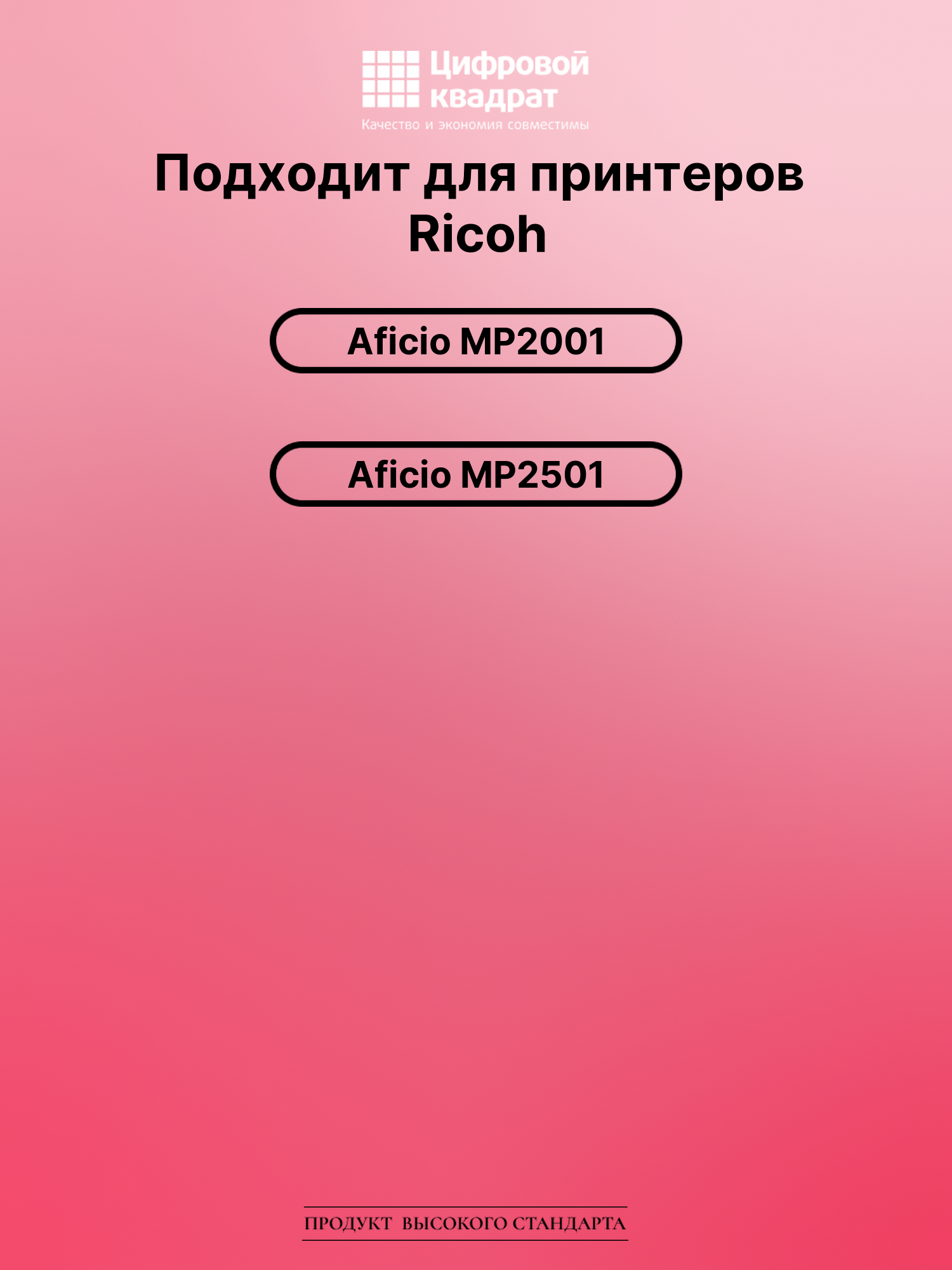 Картридж для Ricoh Aficio MP2001 (MP2501E), MP2501 2