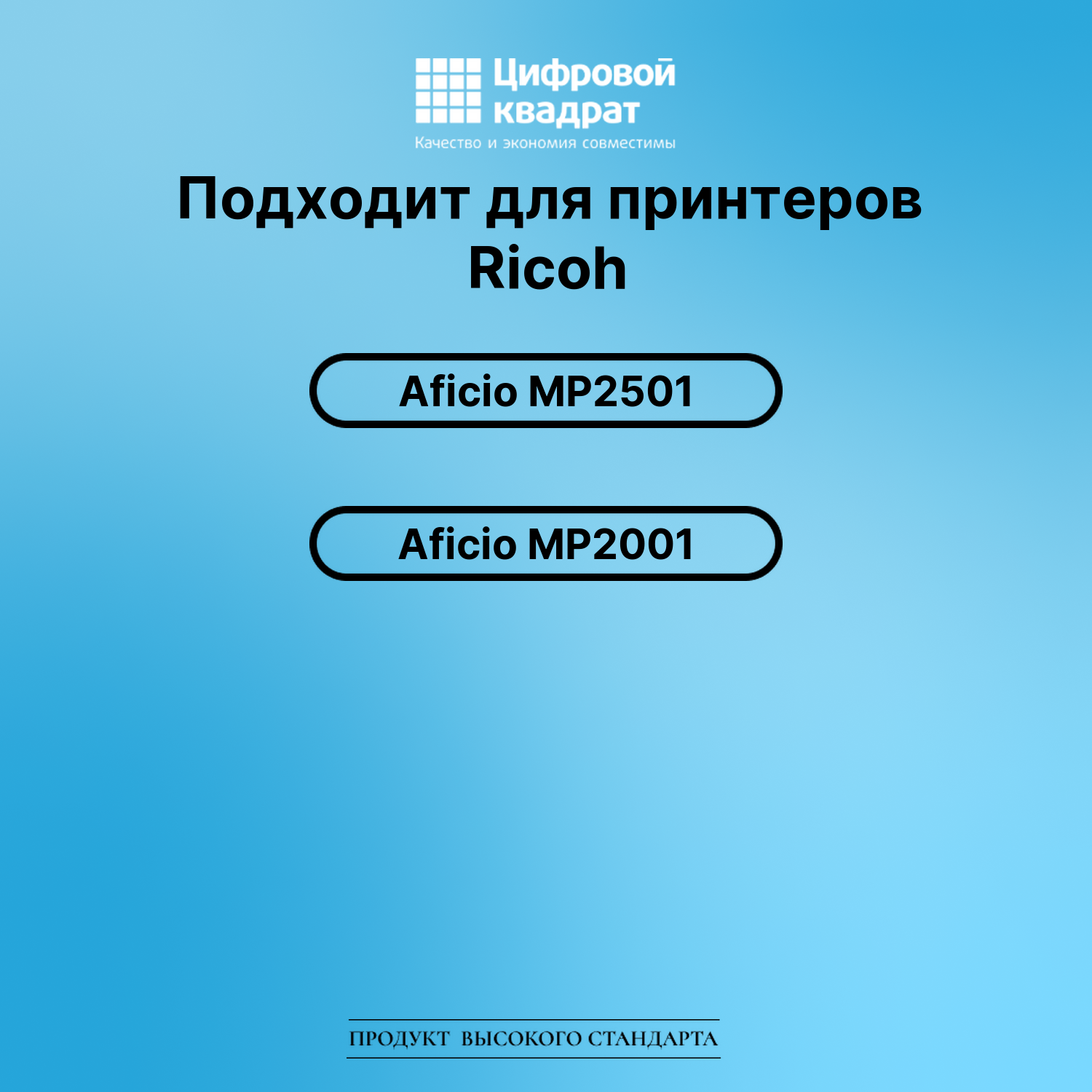 Картридж для Ricoh Aficio MP2501 (MP2501E), MP2001 2