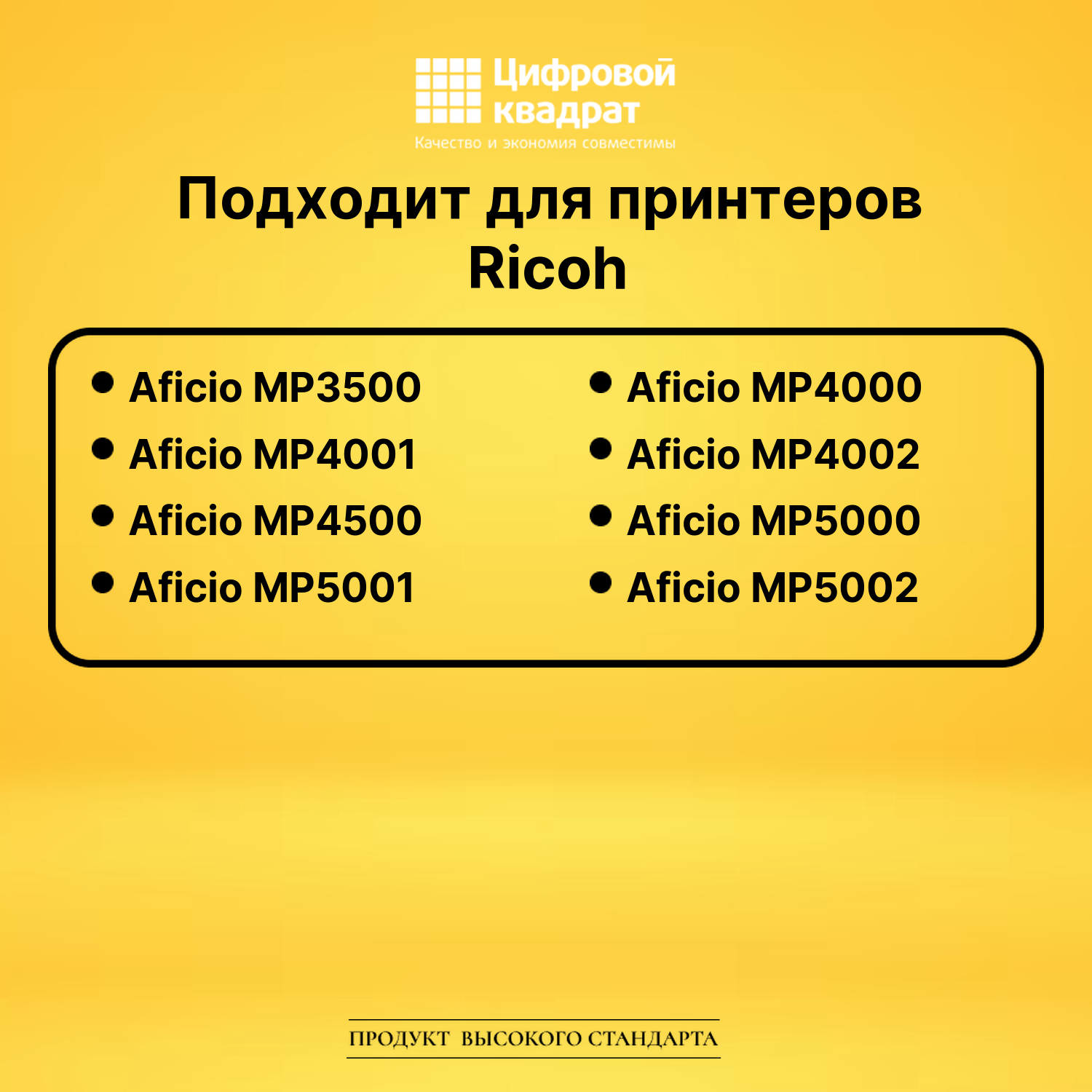 Картридж MP4500E Ricoh 841347 совместимый 2