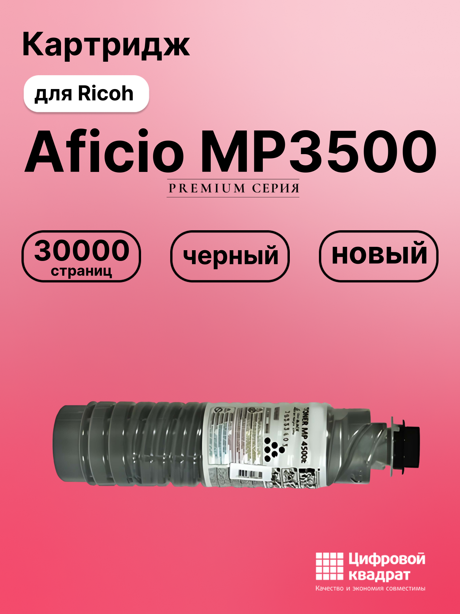Картридж для Ricoh Aficio MP3500 (MP4500E), MP4000