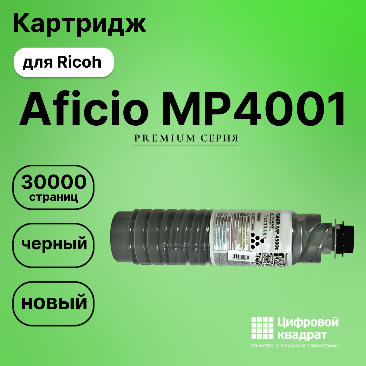 Картридж для Ricoh Aficio MP4001 (MP4500E), MP4002