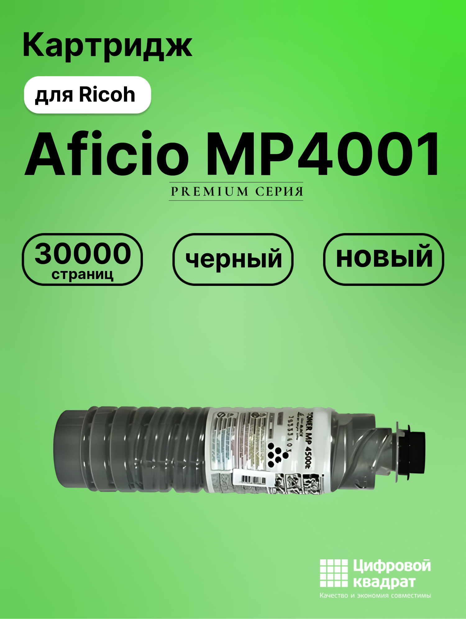 Картридж для Ricoh Aficio MP4001 (MP4500E), MP4002