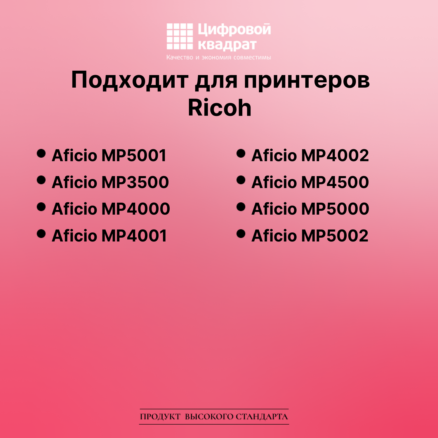 Картридж для Ricoh Aficio MP5001 (MP4500E), MP5002 2
