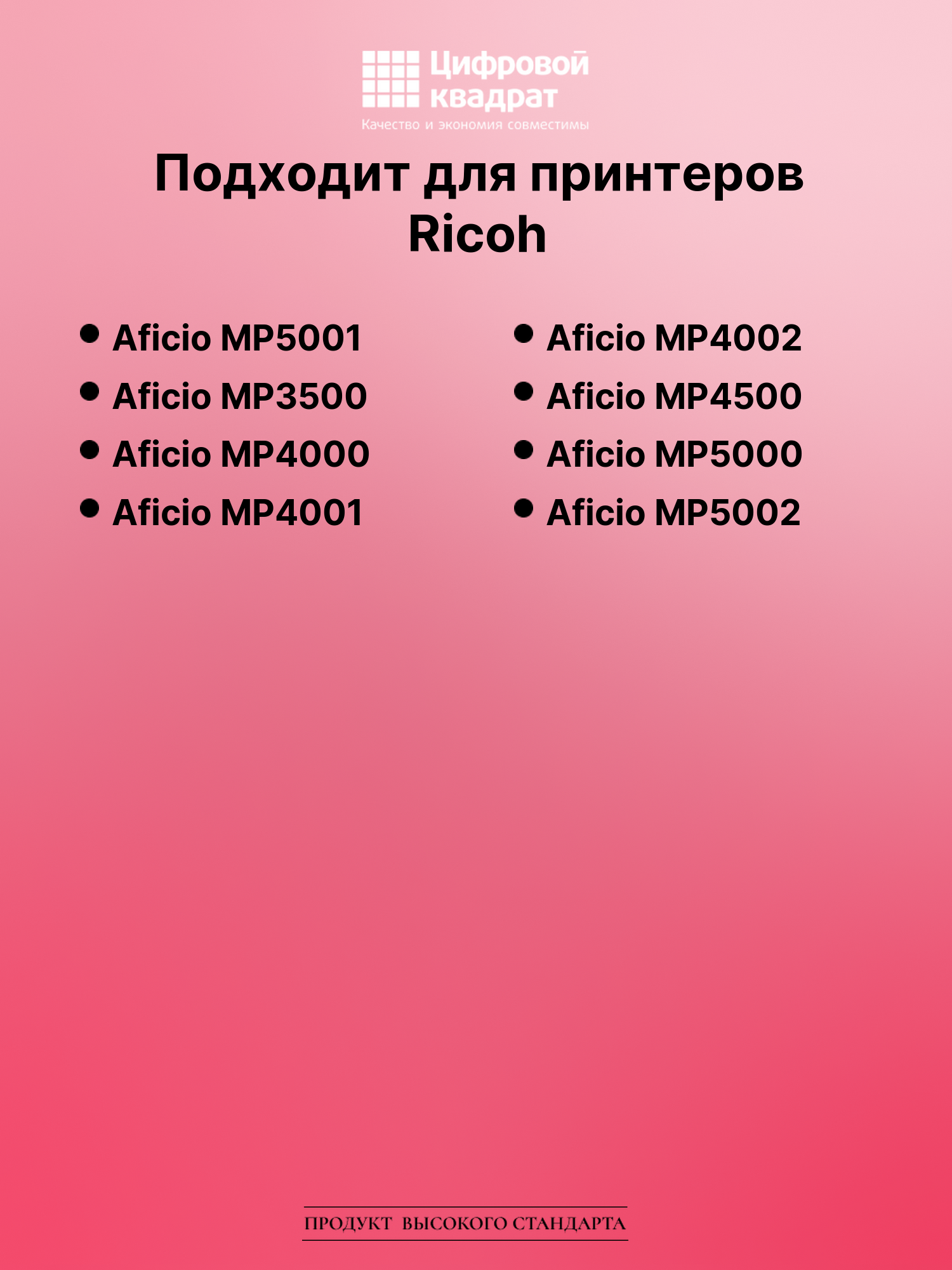 Картридж для Ricoh Aficio MP5001 (MP4500E), MP5002 2
