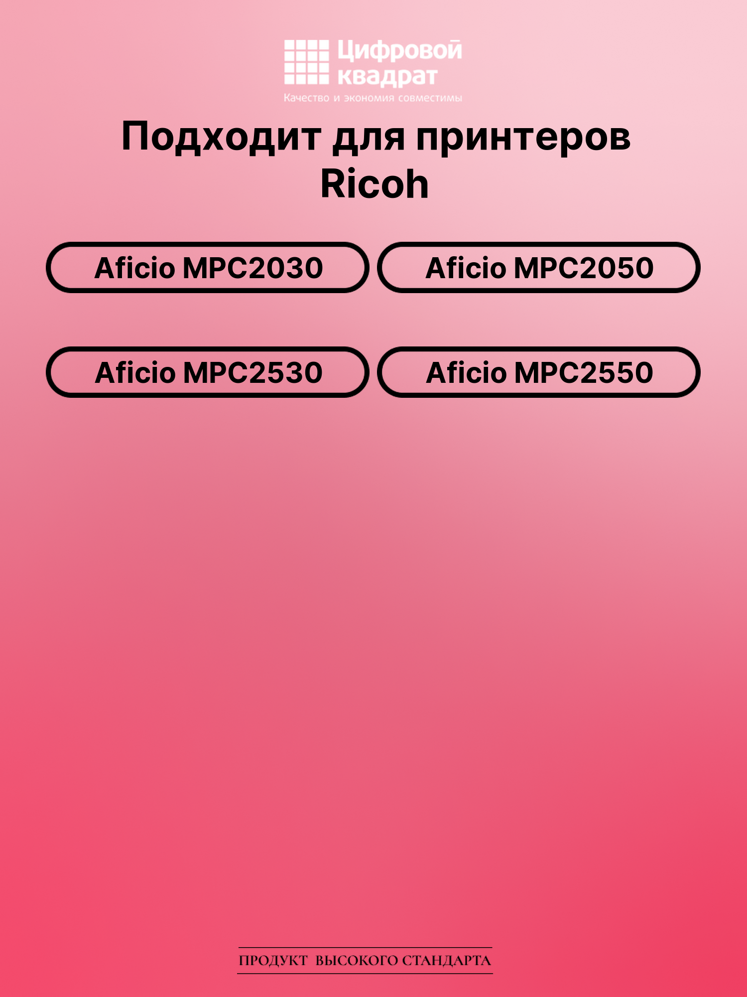 Картридж для Ricoh Aficio MPC2030 совместимый 2