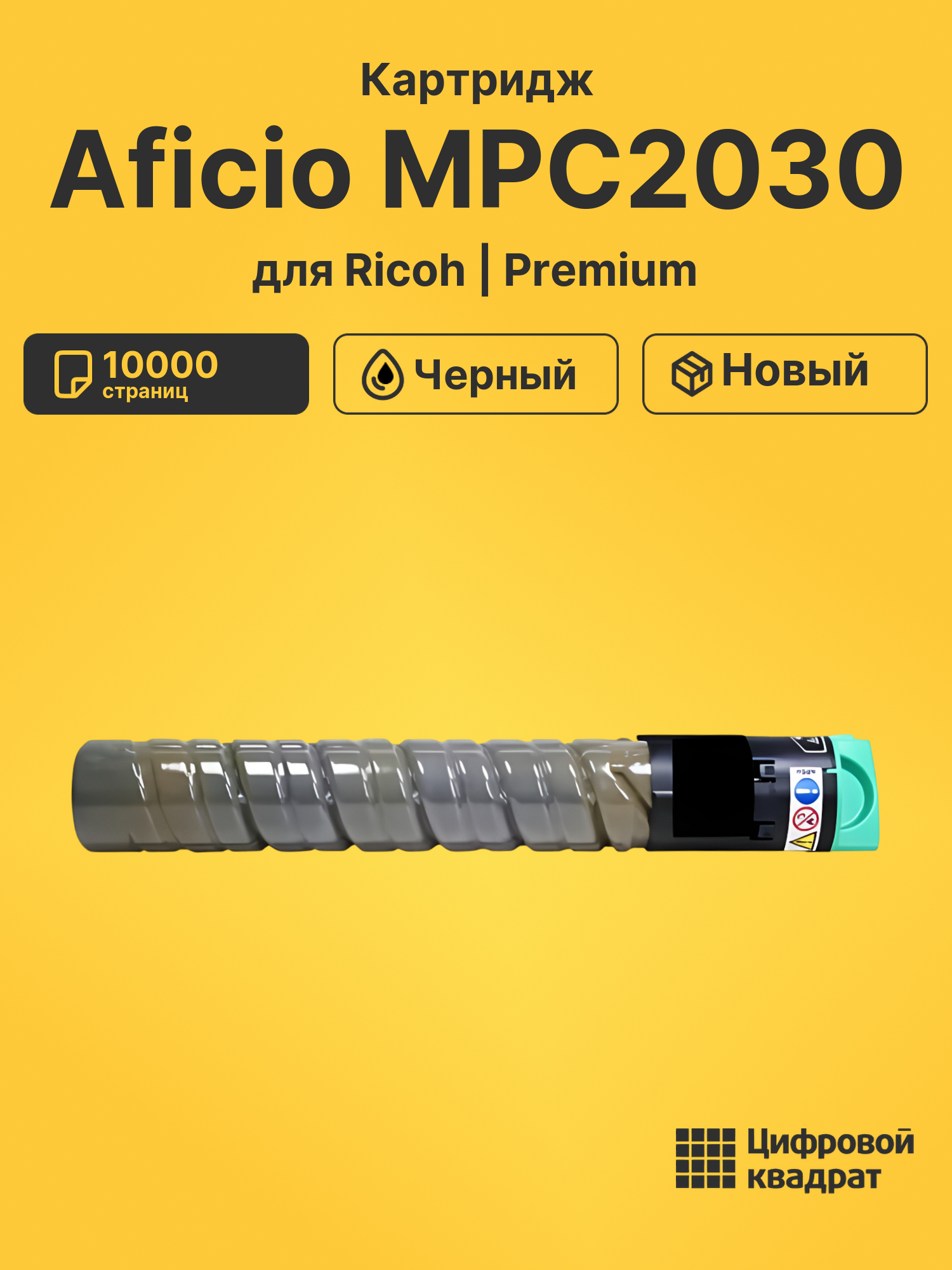 Картридж для Ricoh Aficio MPC2030 (MPC2550EBk)
