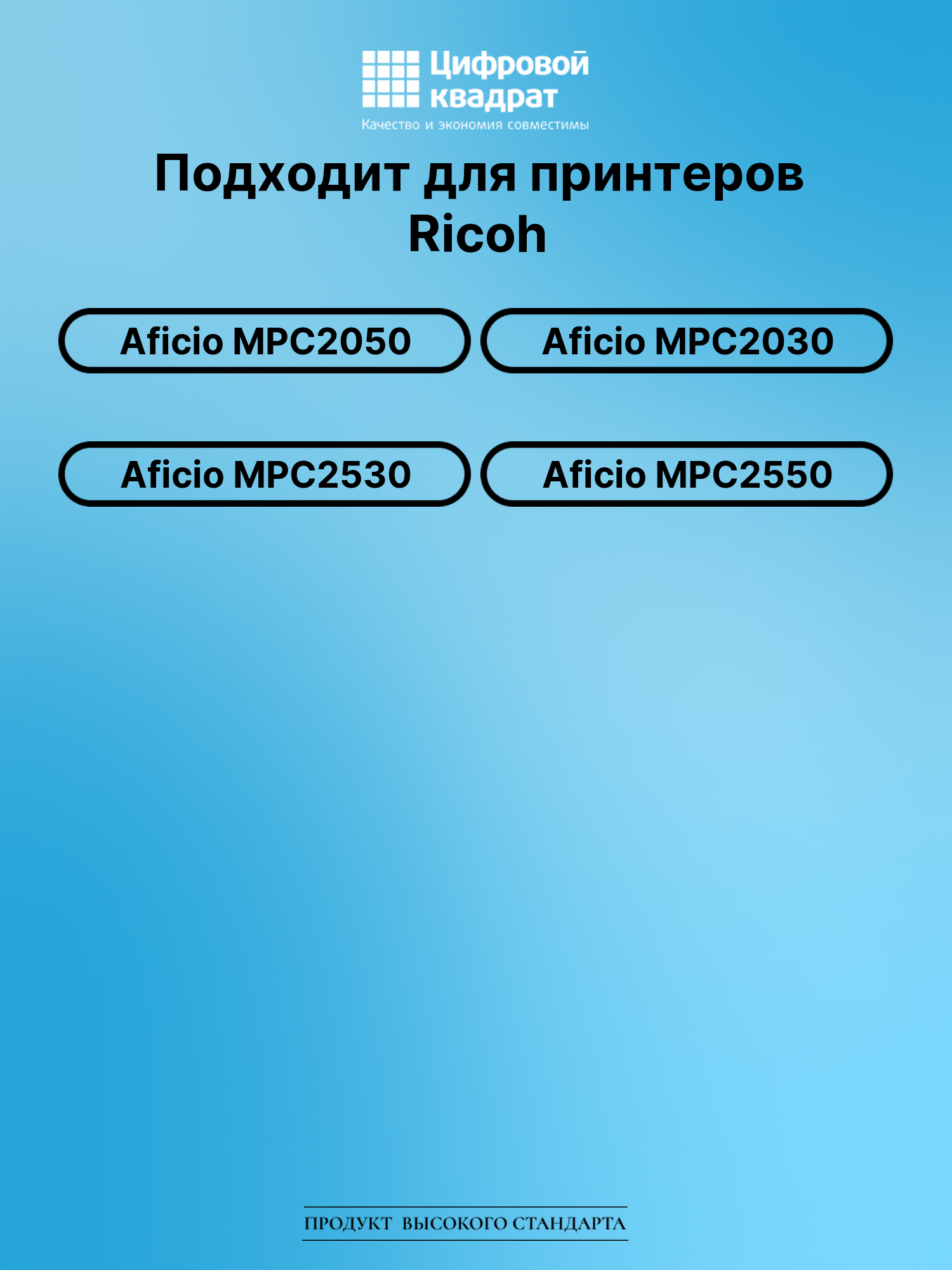 Картридж для Ricoh Aficio MPC2050 совместимый 2