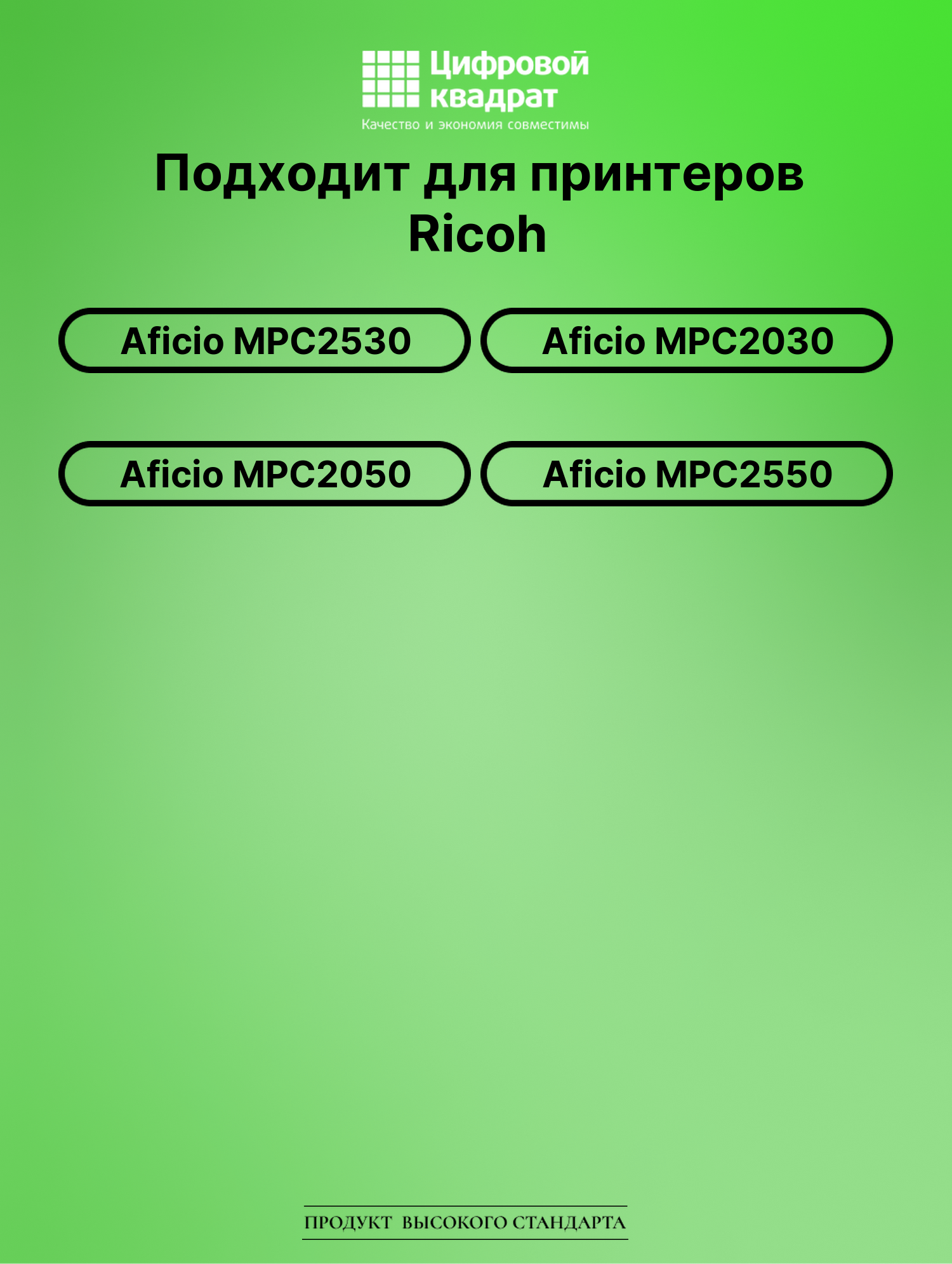 Картридж для Ricoh Aficio MPC2530 совместимый 2
