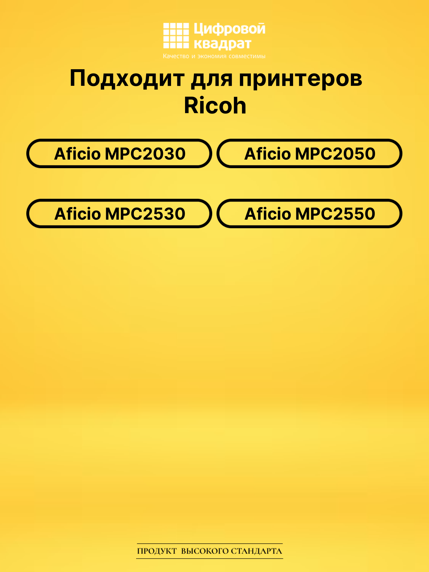 Картридж MPC2550EY Ricoh желтый совместимый 2