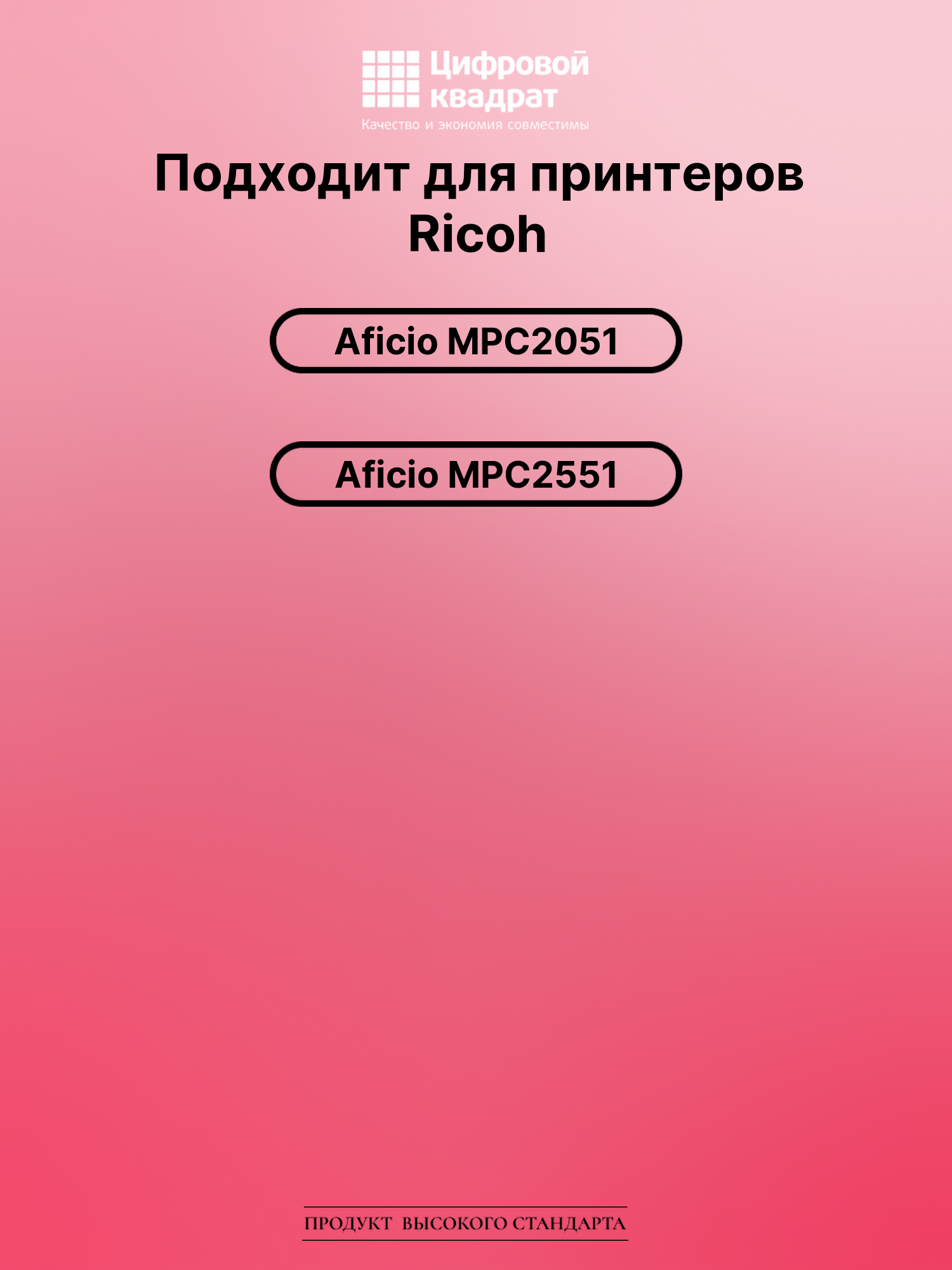 Картридж для Ricoh Aficio MPC2051 (MPC2551EBk) 2