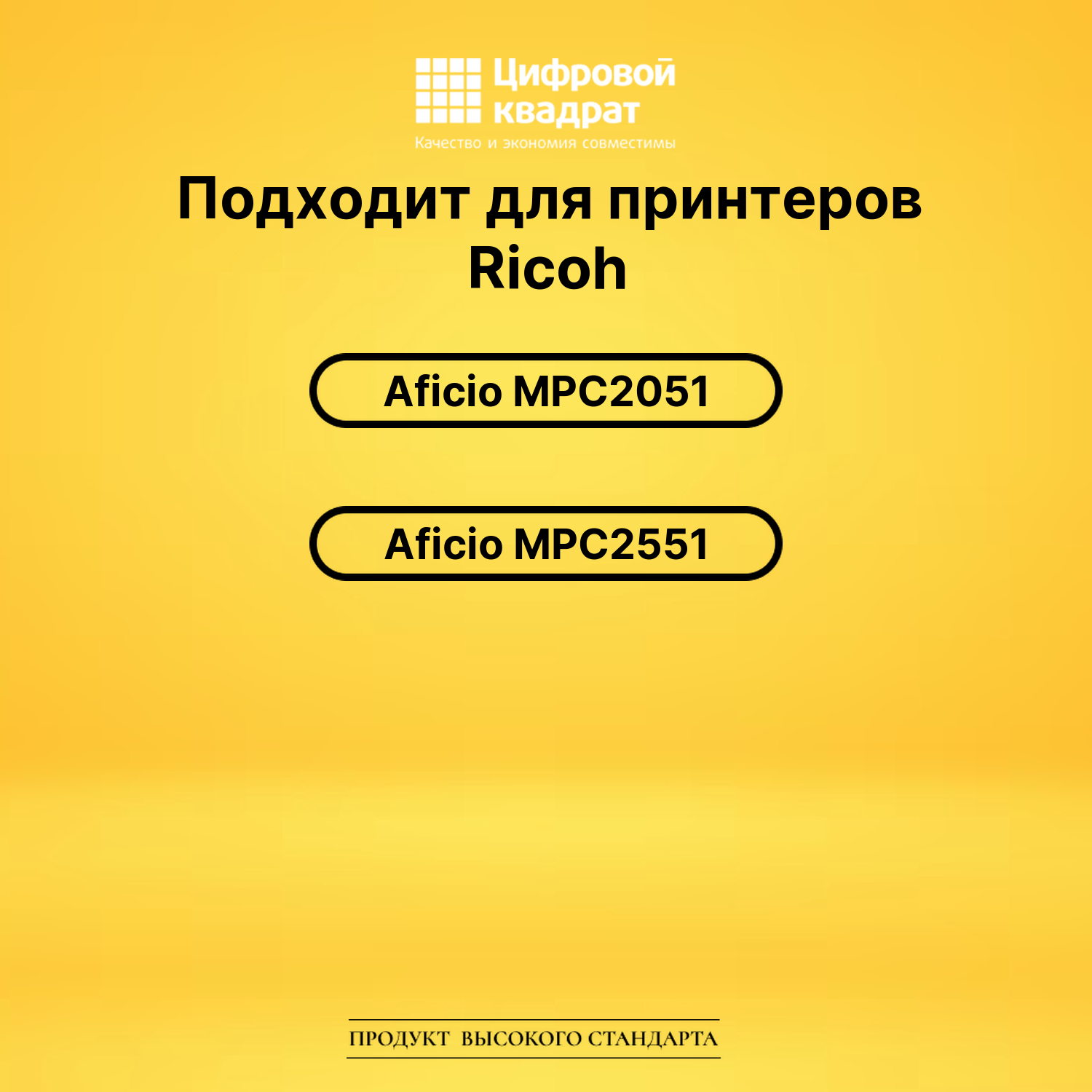 Картридж MPC2551EM Ricoh пурпурный совместимый 2