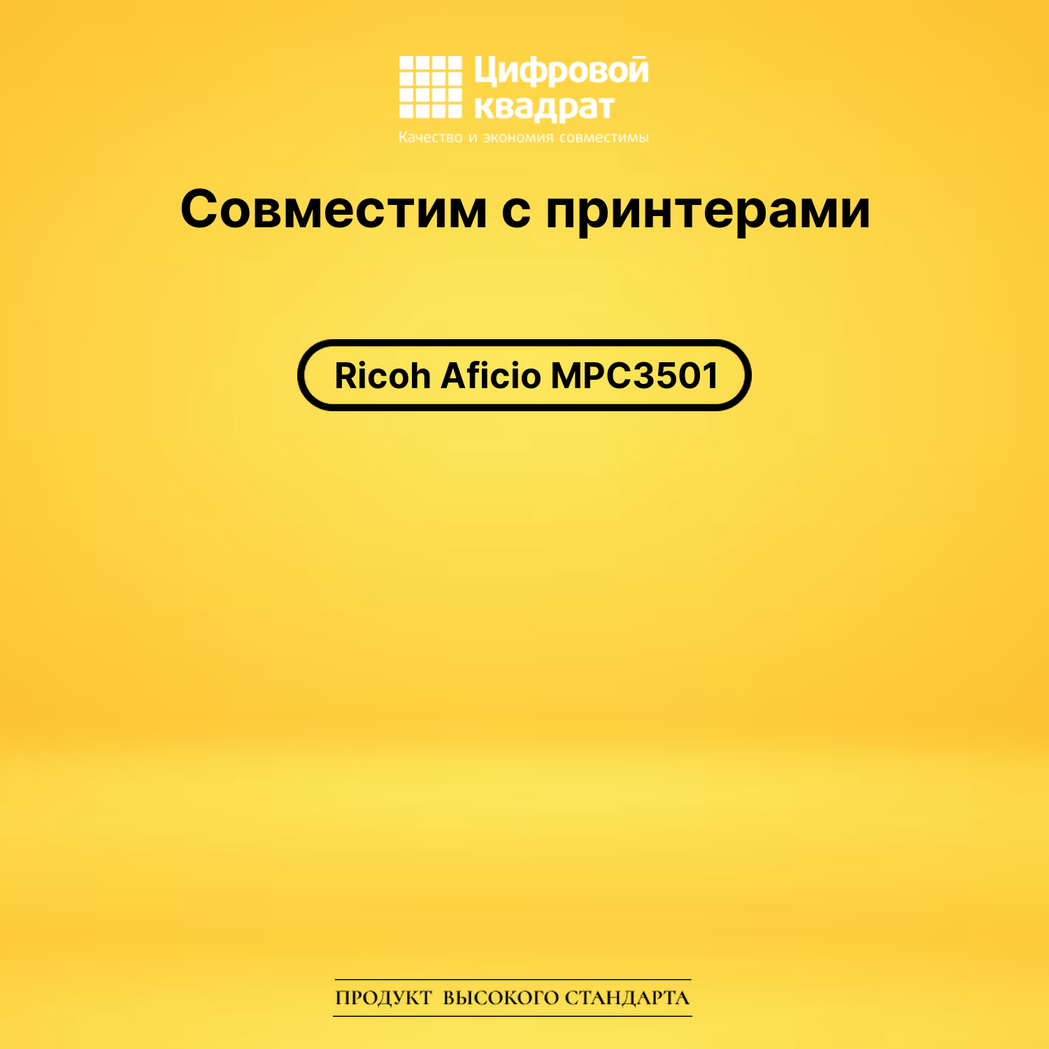 Картридж для Ricoh Aficio MPC3501 совместимый 2