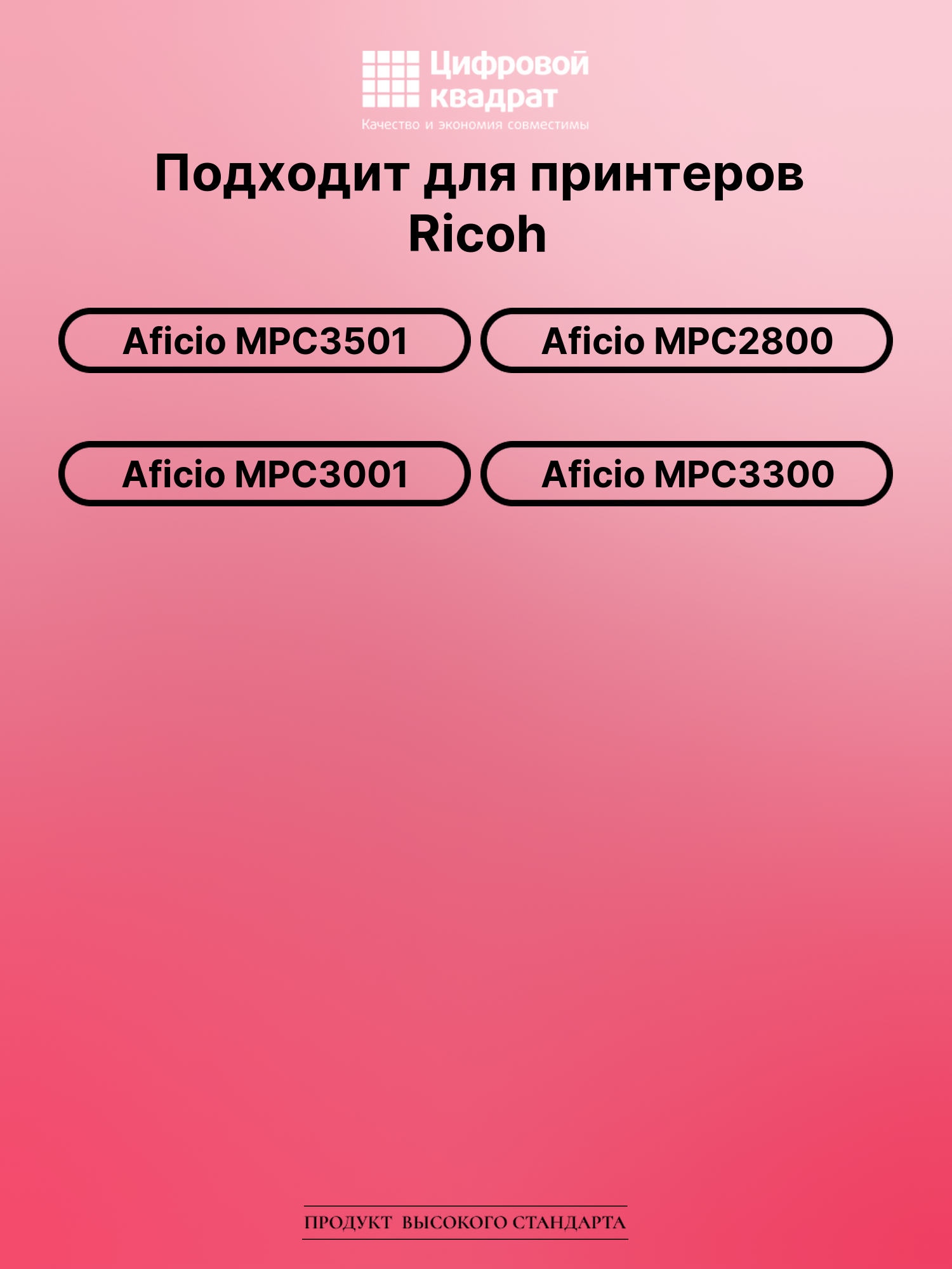 Картридж для Ricoh Aficio MPC3501 совместимый 2