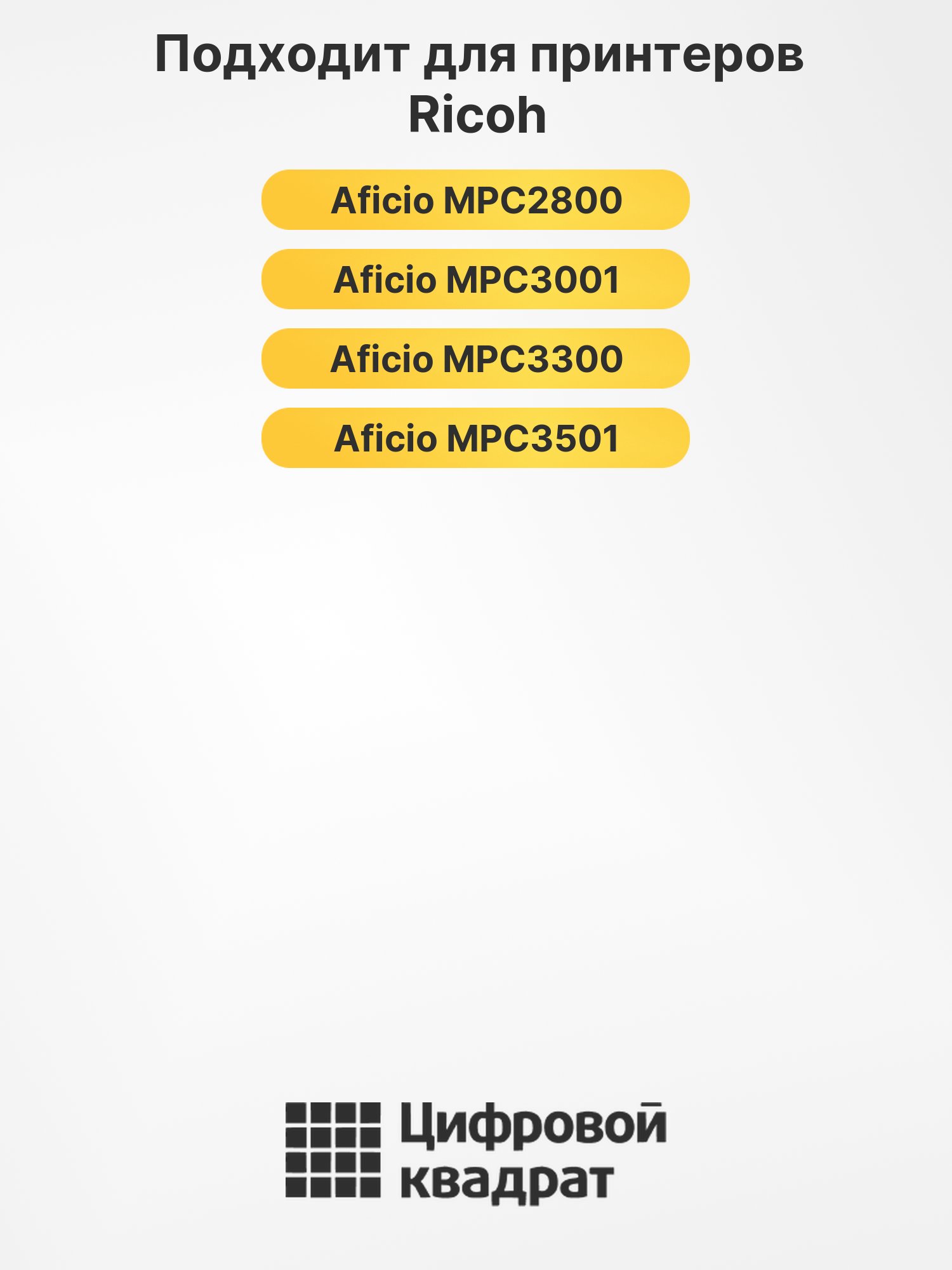 Картридж MPC3300EY Ricoh желтый совместимый 2