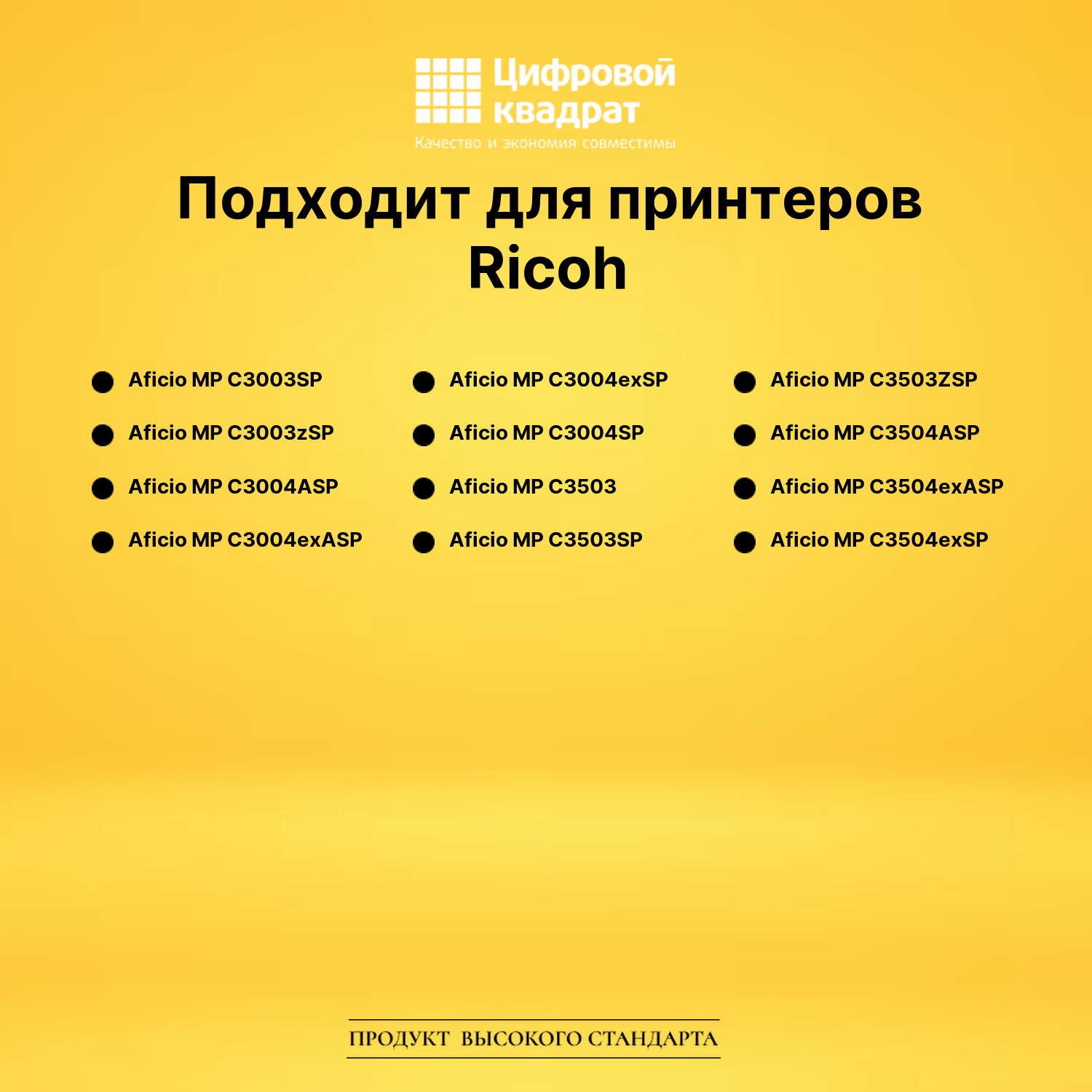 Картридж MP C3503Bk для Ricoh MP C3003SP черный 2