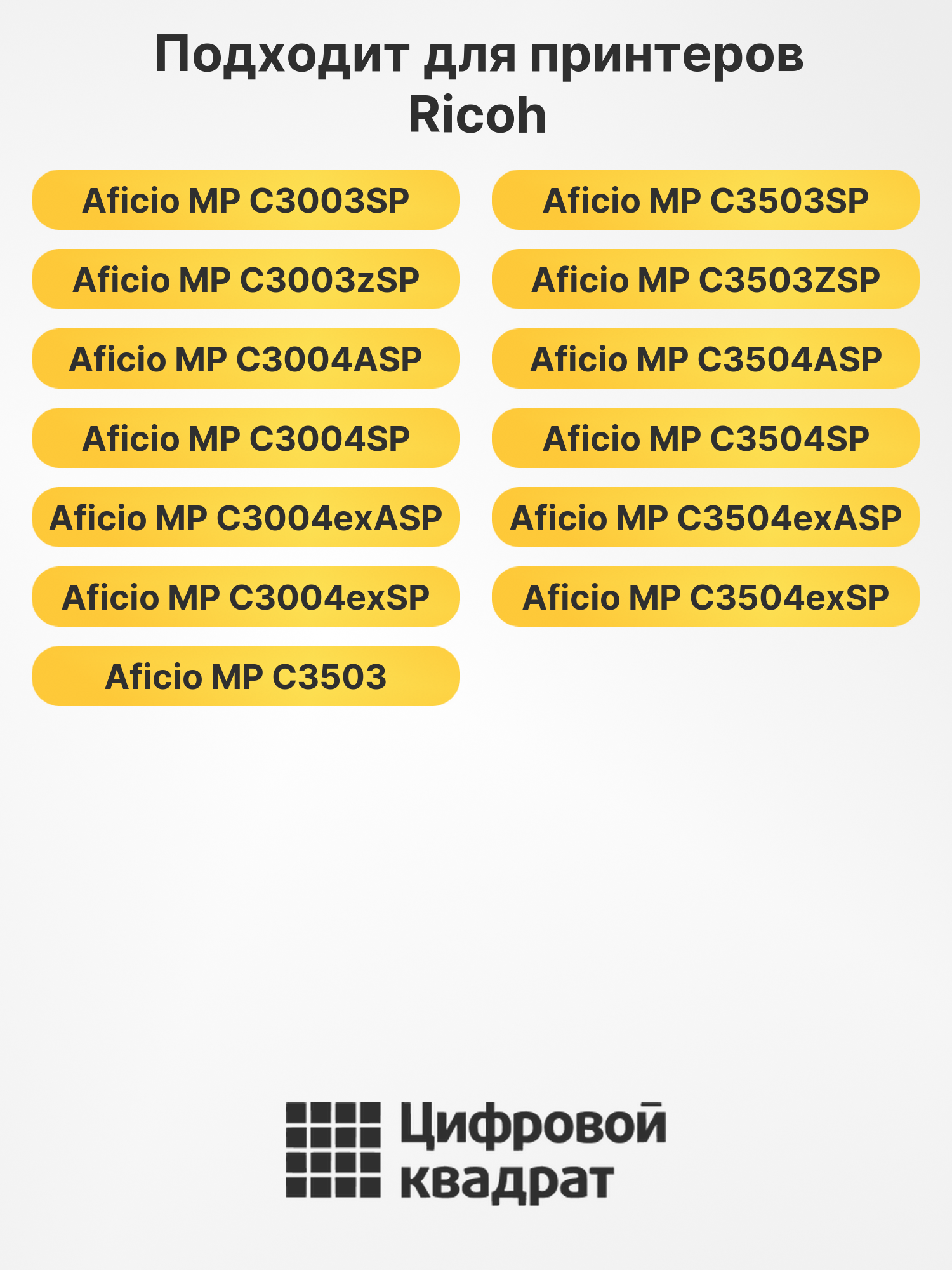 Картридж MP C3503Bk для Ricoh MP C3003SP черный 2