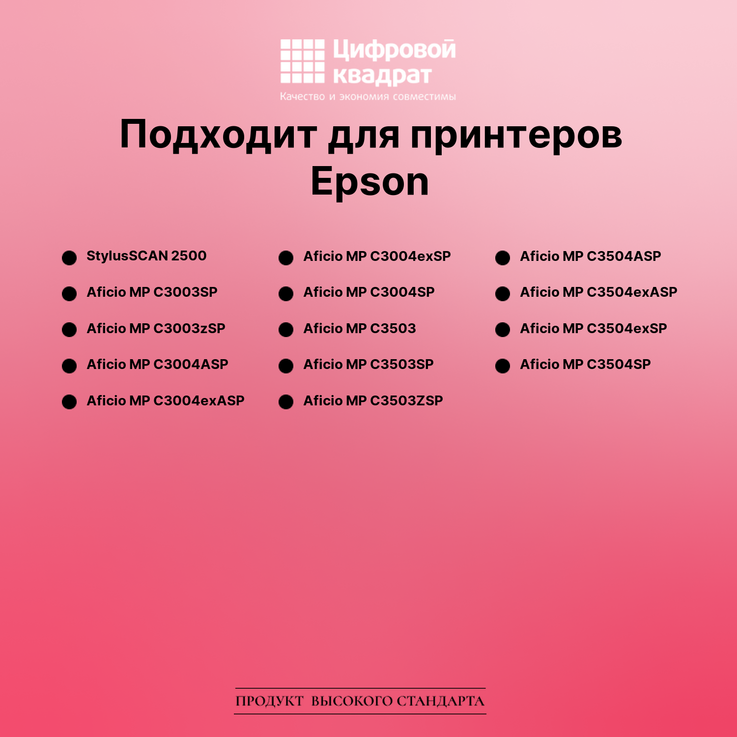 Картридж для Epson StylusSCAN 2500 (MP C3503Bk), 2