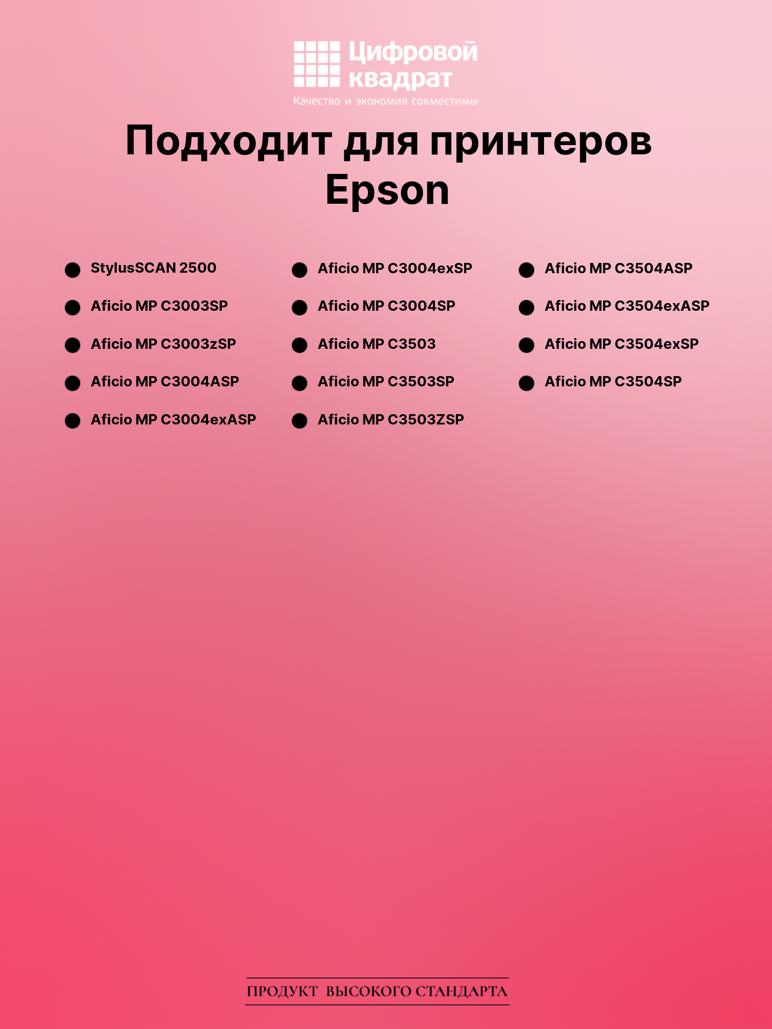 Картридж для Epson StylusSCAN 2500 (MP C3503Bk), 2