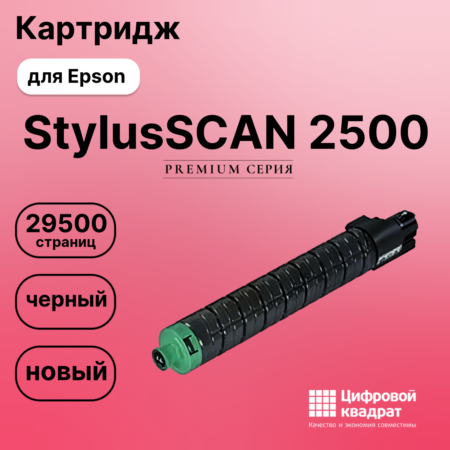 Картридж для Epson StylusSCAN 2500 (MP C3503Bk),
