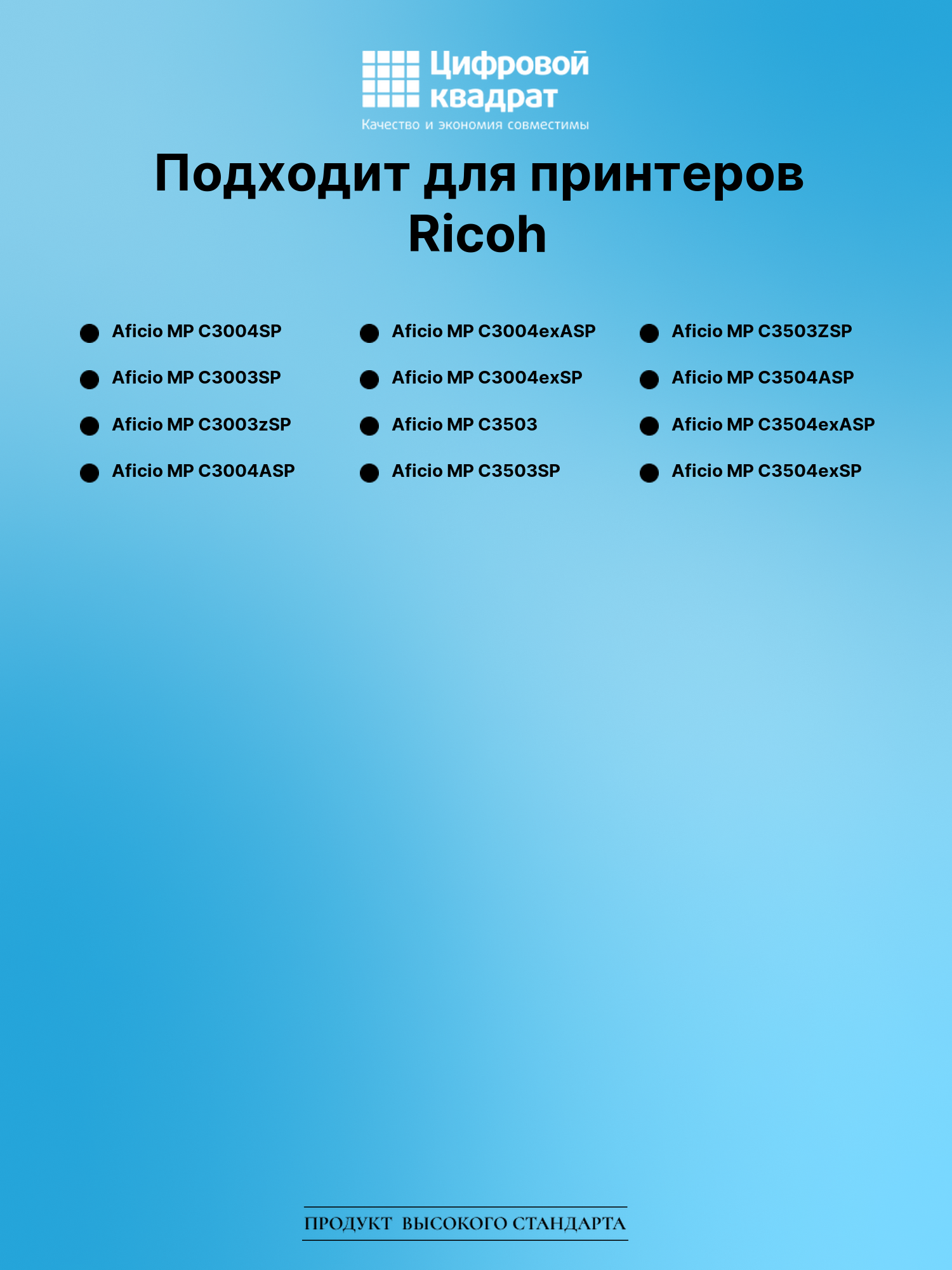 Картридж для Ricoh Aficio MP C3004SP (MP C3503Bk), 2