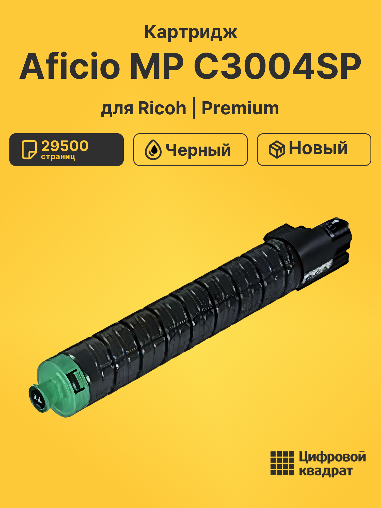 Картридж для Ricoh Aficio MP C3004SP (MP C3503Bk),