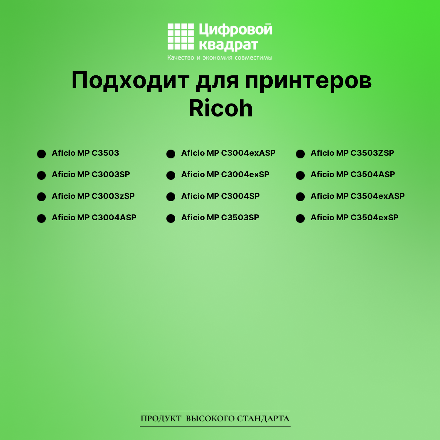 Картридж для Ricoh Aficio MP C3503 (MP C3503Bk), 2