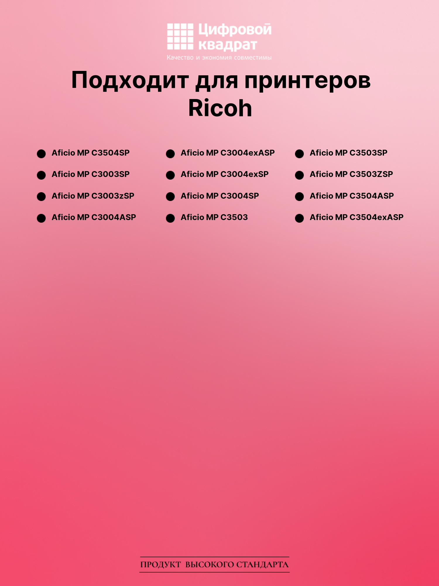 Картридж для Ricoh Aficio MP C3504SP (MP C3503Bk), 2