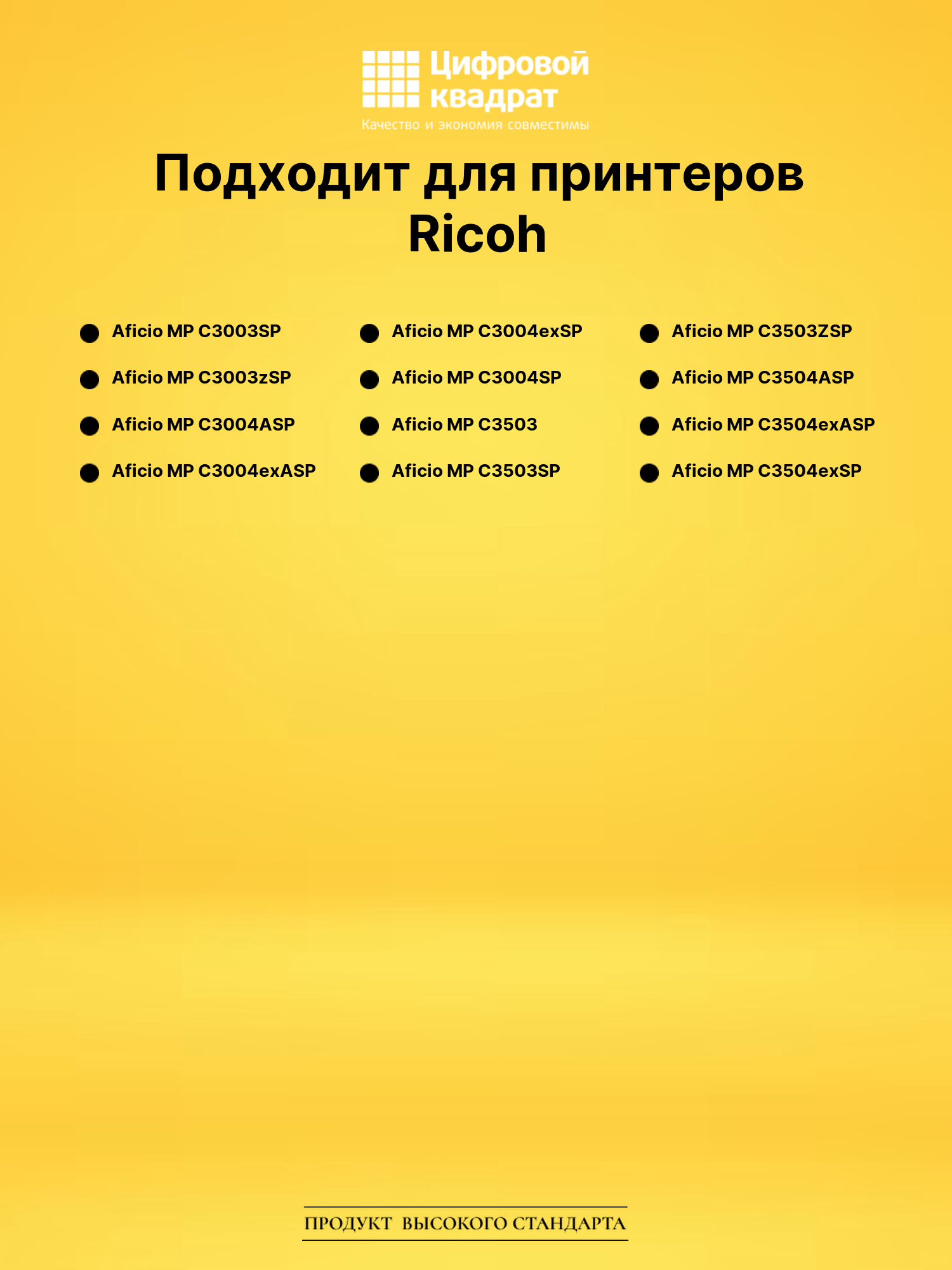 Картридж MP C3503Y для Ricoh MP C3504ASP желтый 2