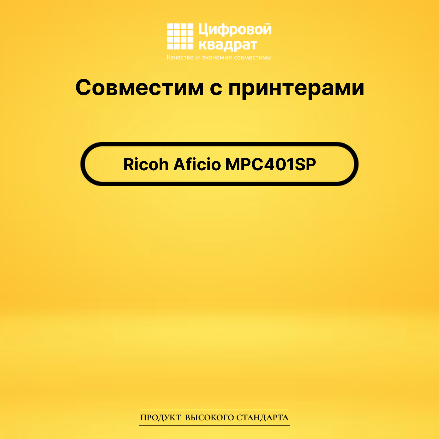 Картридж для Ricoh Aficio MPC401SP совместимый 2