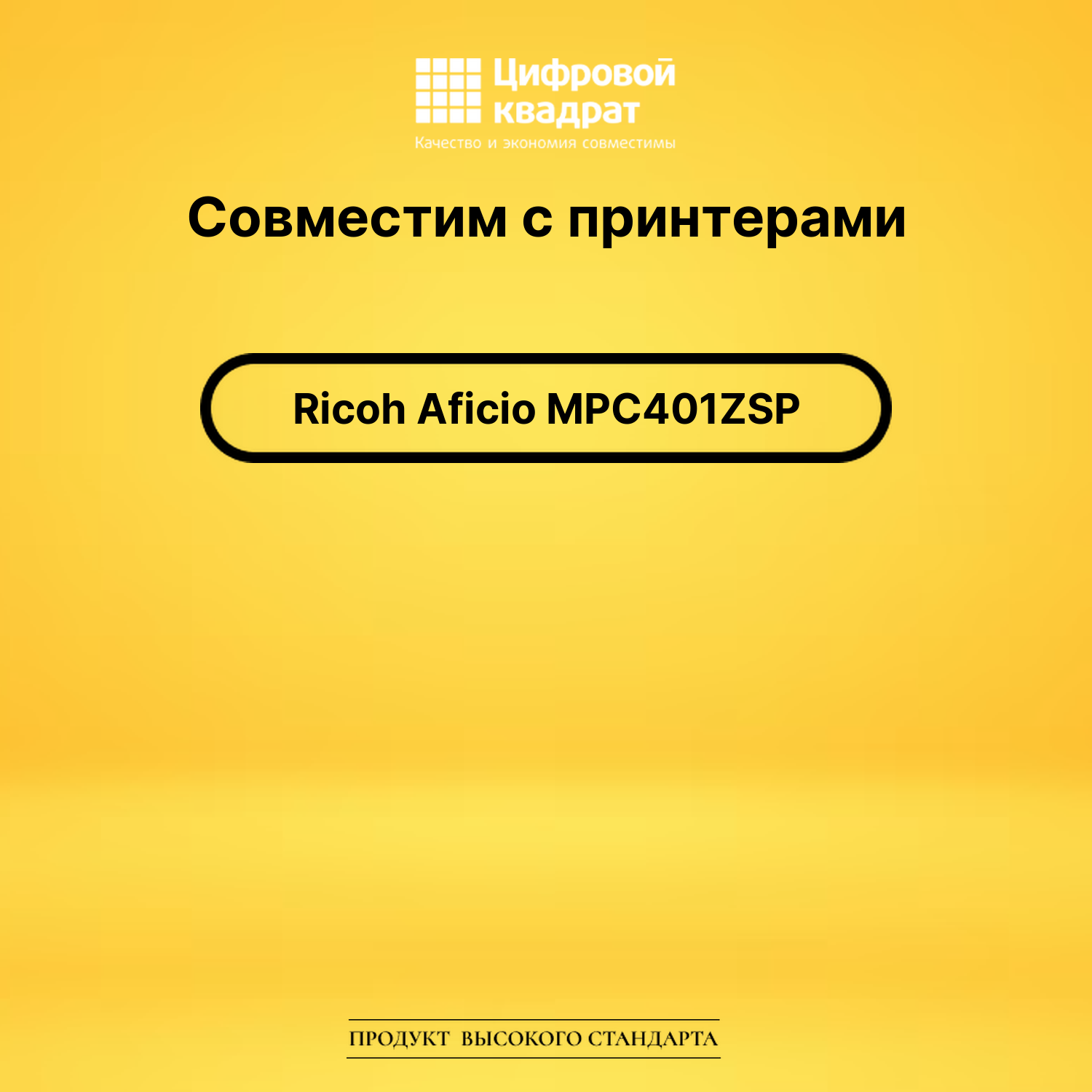 Картридж для Ricoh Aficio MPC401ZSP совместимый 2
