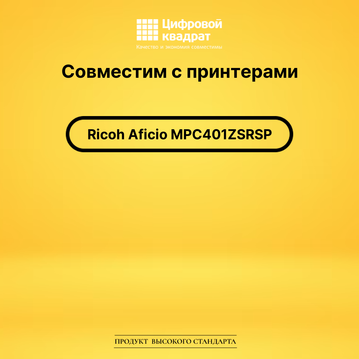 Картридж для Ricoh Aficio MPC401ZSRSP совместимый 2