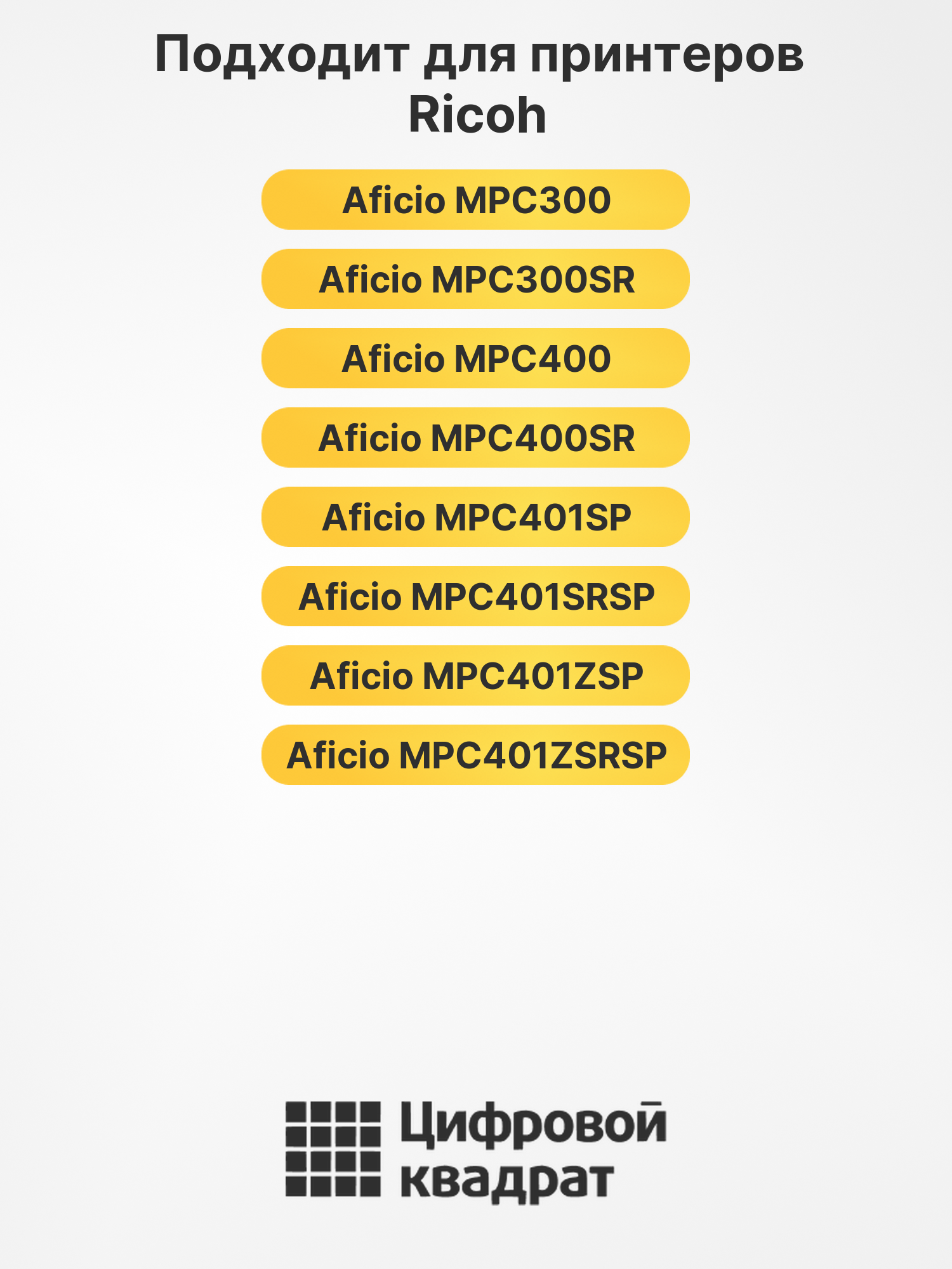 Картридж MPC400EY для Ricoh MPC300, MPC300SR желтый 2