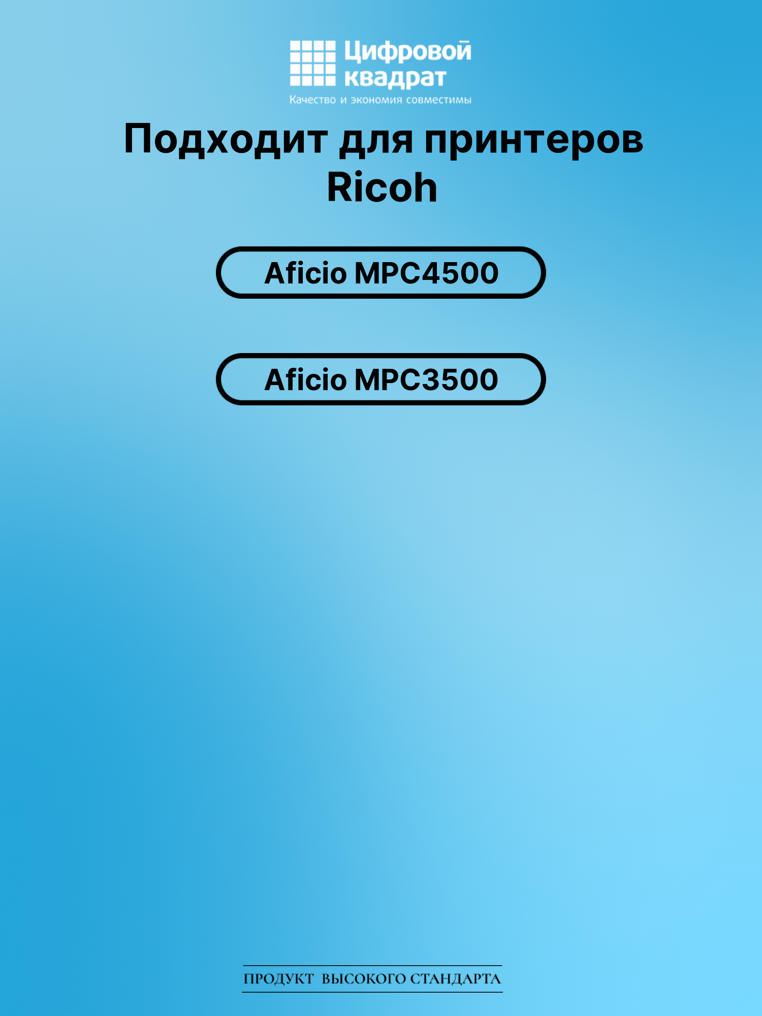 Картридж для Ricoh Aficio MPC4500 совместимый 2
