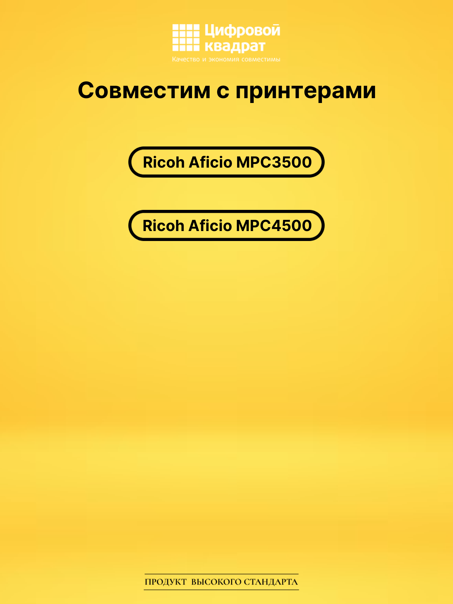 Картридж MPC4500EY Ricoh желтый совместимый 2