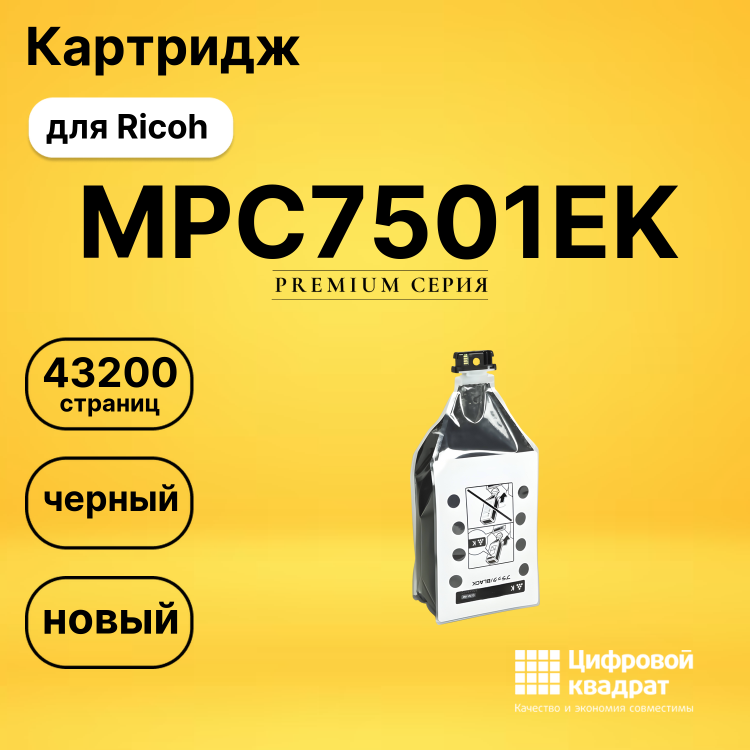 Картридж MPC7501EK Ricoh черный совместимый