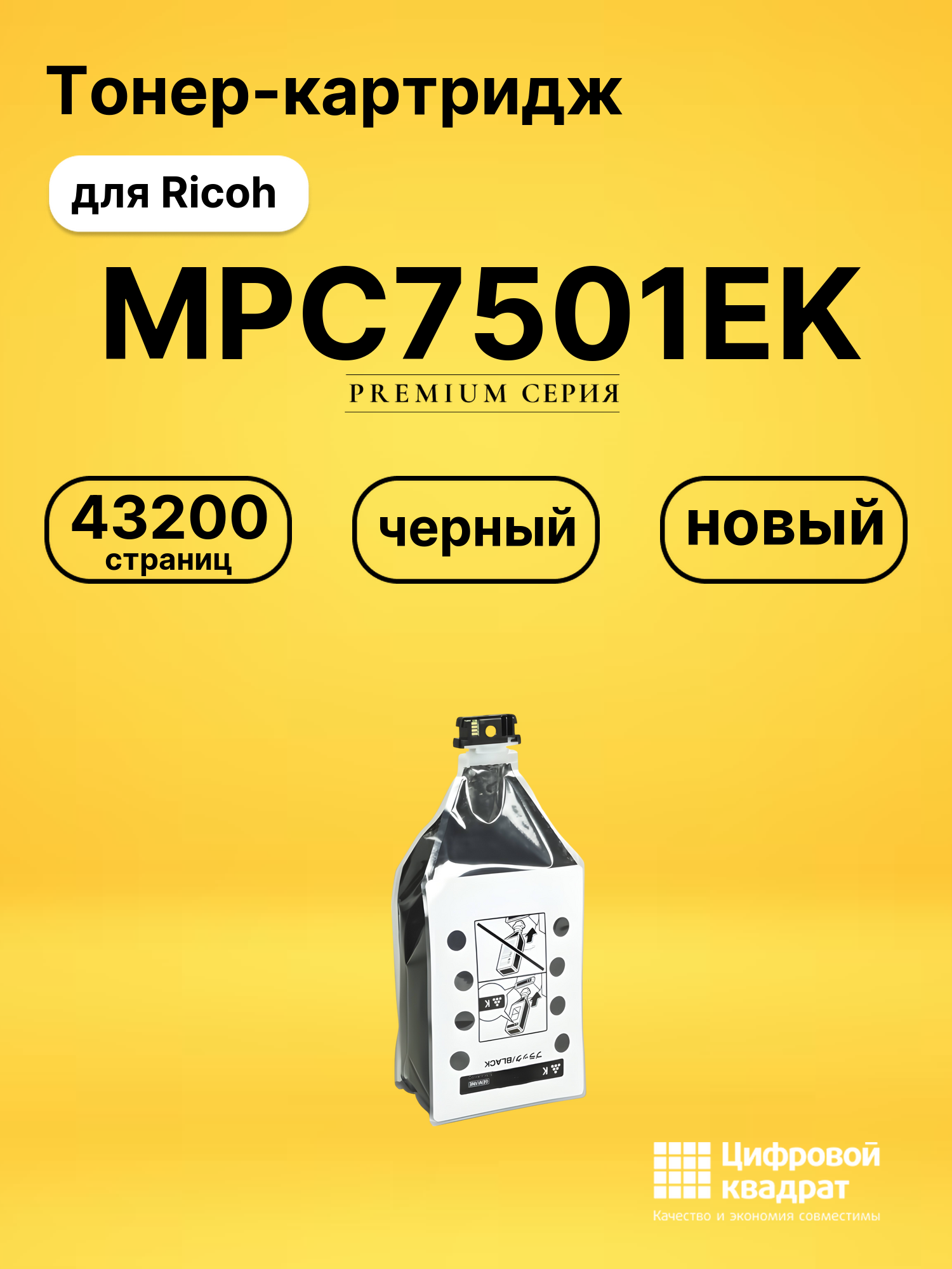 Картридж MPC7501EK для Ricoh MPC6501, MPC7501 черный