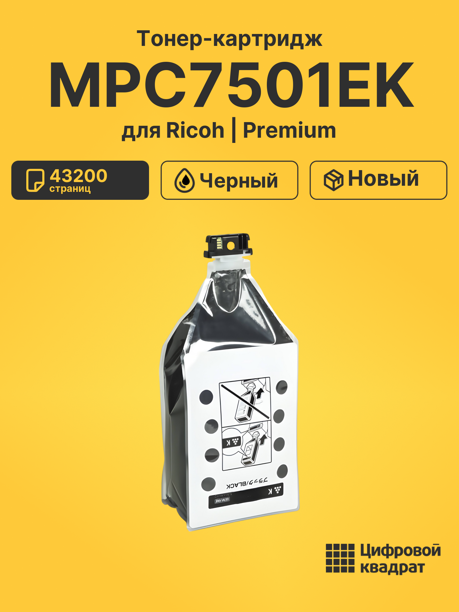 Картридж MPC7501EK для Ricoh MPC6501, MPC7501 черный